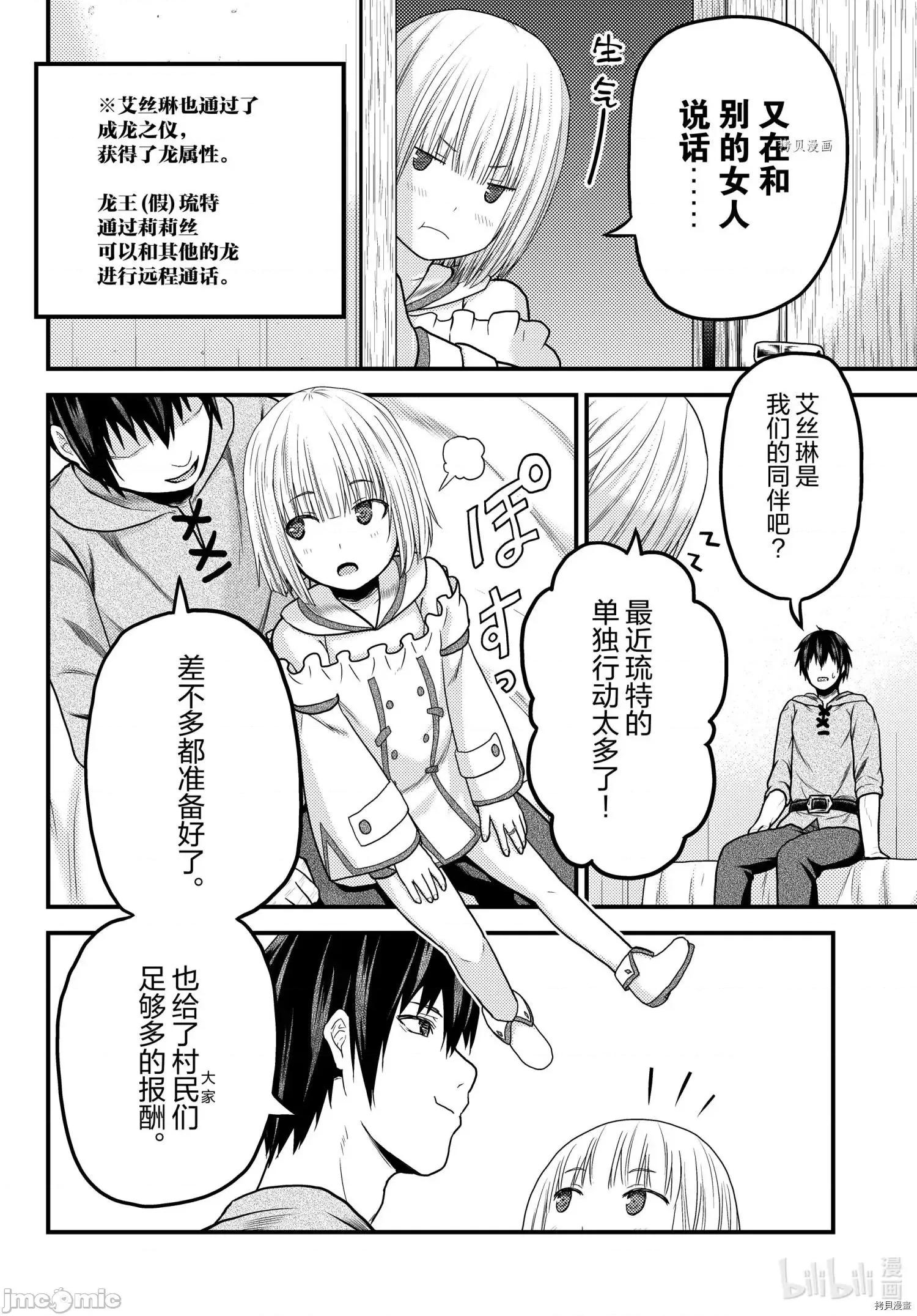 我是村民，有何贵干？ 我是村民 有意见？ - 第52话 - 拷贝漫画 拷贝漫画.zip 第4页