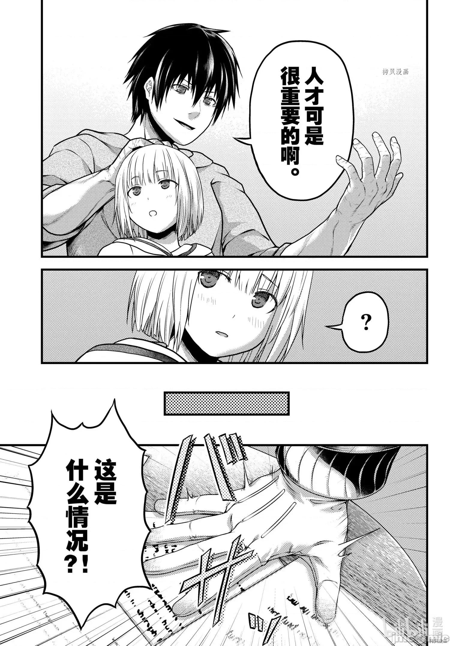 我是村民，有何贵干？ 我是村民 有意见？ - 第52话 - 拷贝漫画 拷贝漫画.zip 第5页