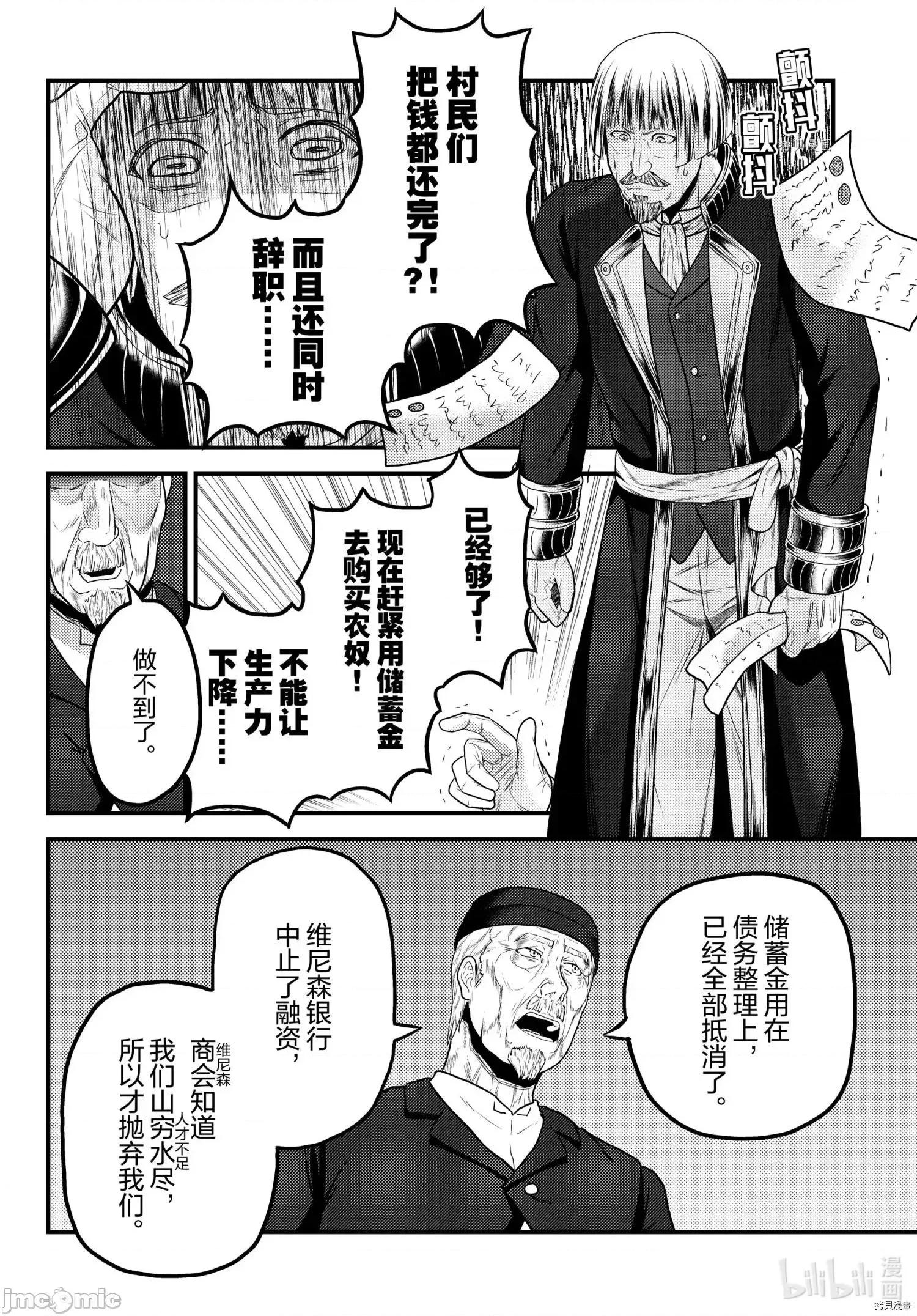 我是村民，有何贵干？ 我是村民 有意见？ - 第52话 - 拷贝漫画 拷贝漫画.zip 第6页