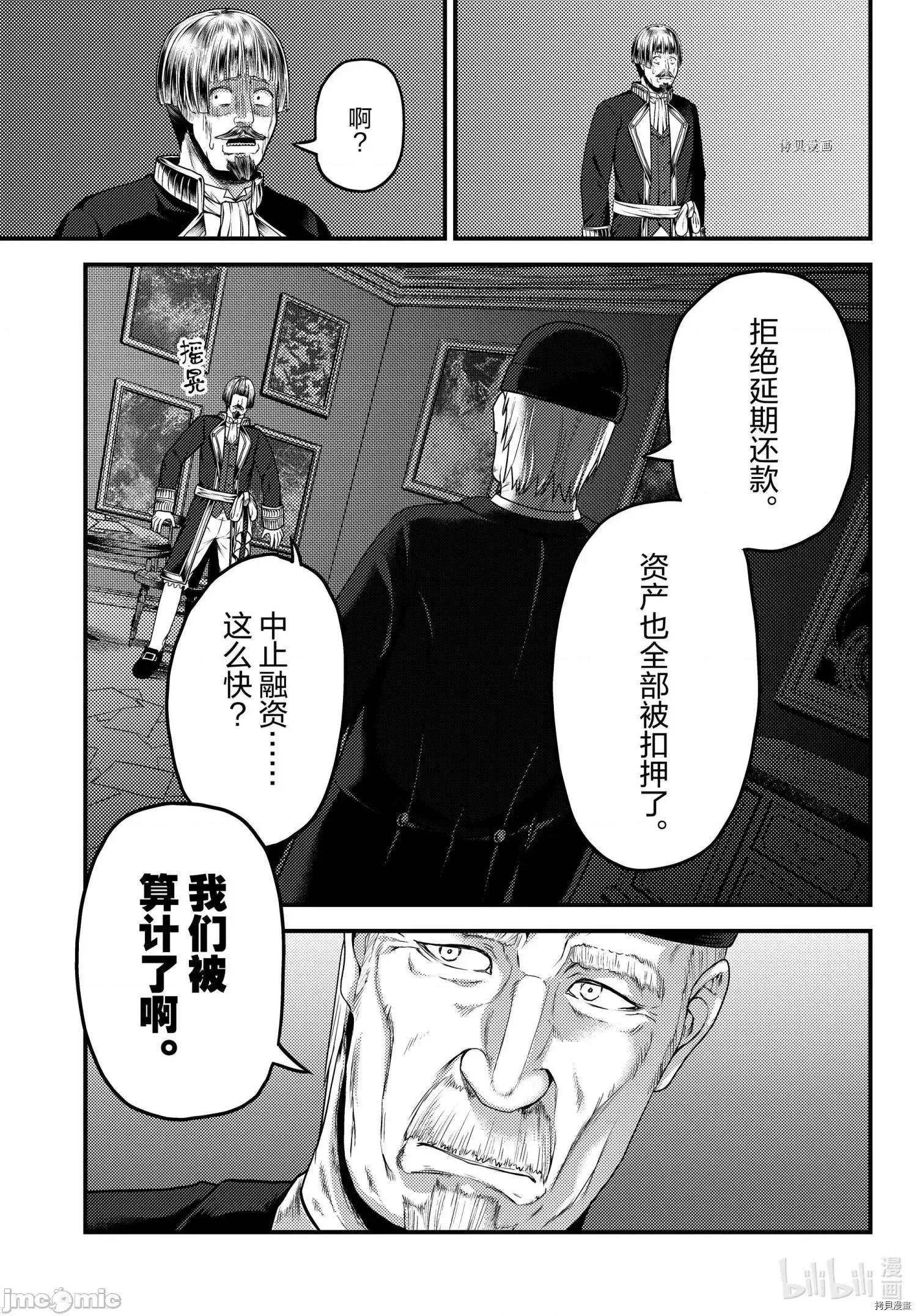 我是村民，有何贵干？ 我是村民 有意见？ - 第52话 - 拷贝漫画 拷贝漫画.zip 第7页