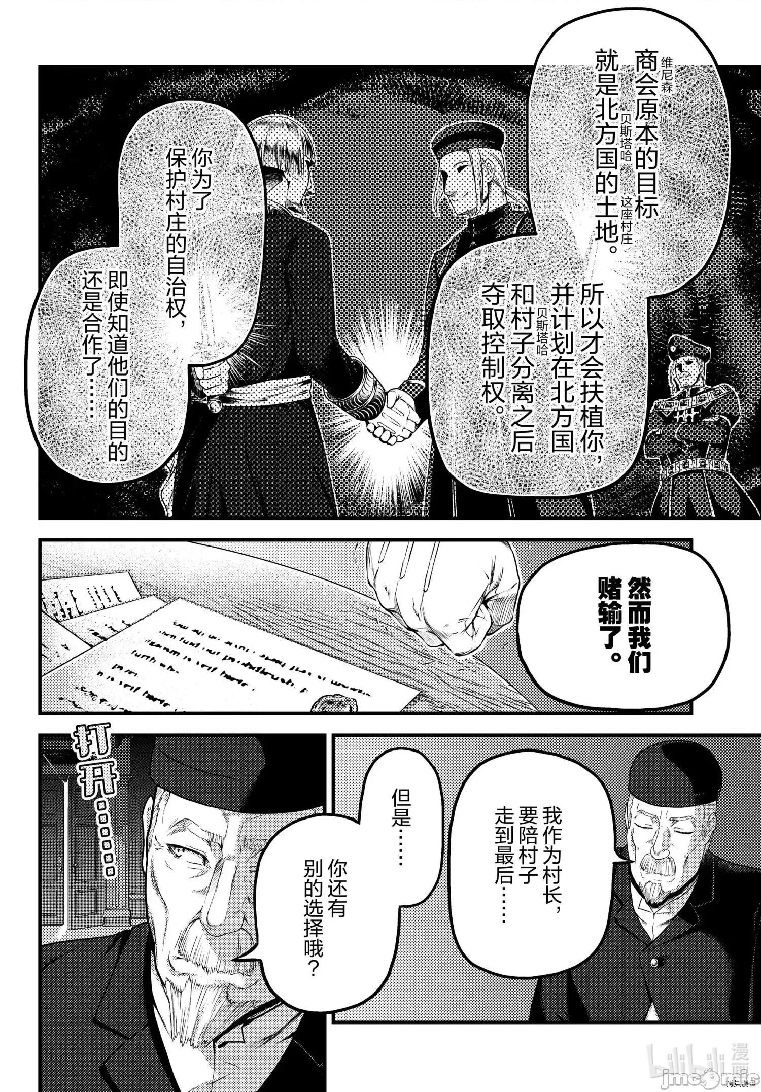 我是村民，有何贵干？ 我是村民 有意见？ - 第52话 - 拷贝漫画 拷贝漫画.zip 第8页