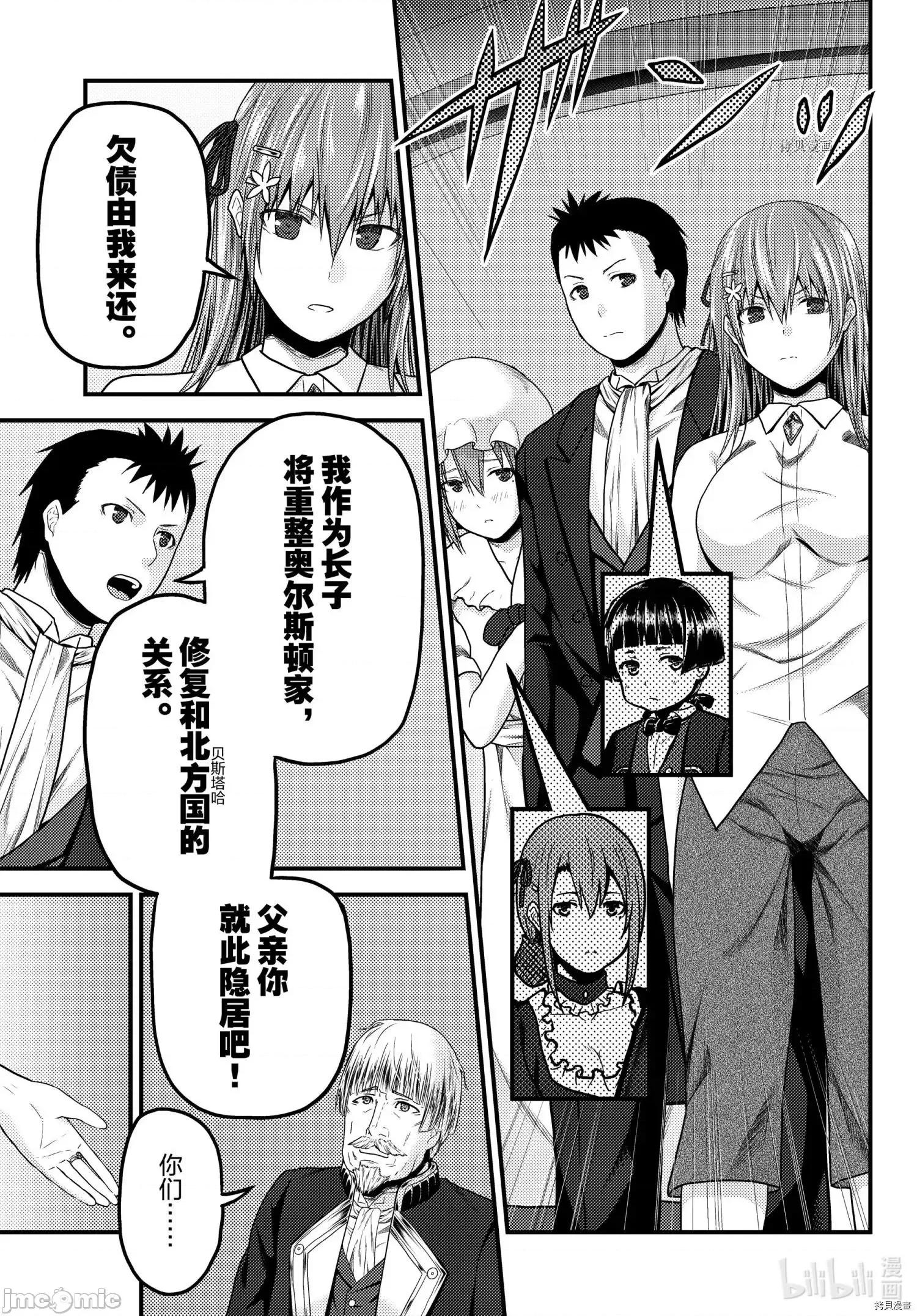 我是村民，有何贵干？ 我是村民 有意见？ - 第52话 - 拷贝漫画 拷贝漫画.zip 第9页