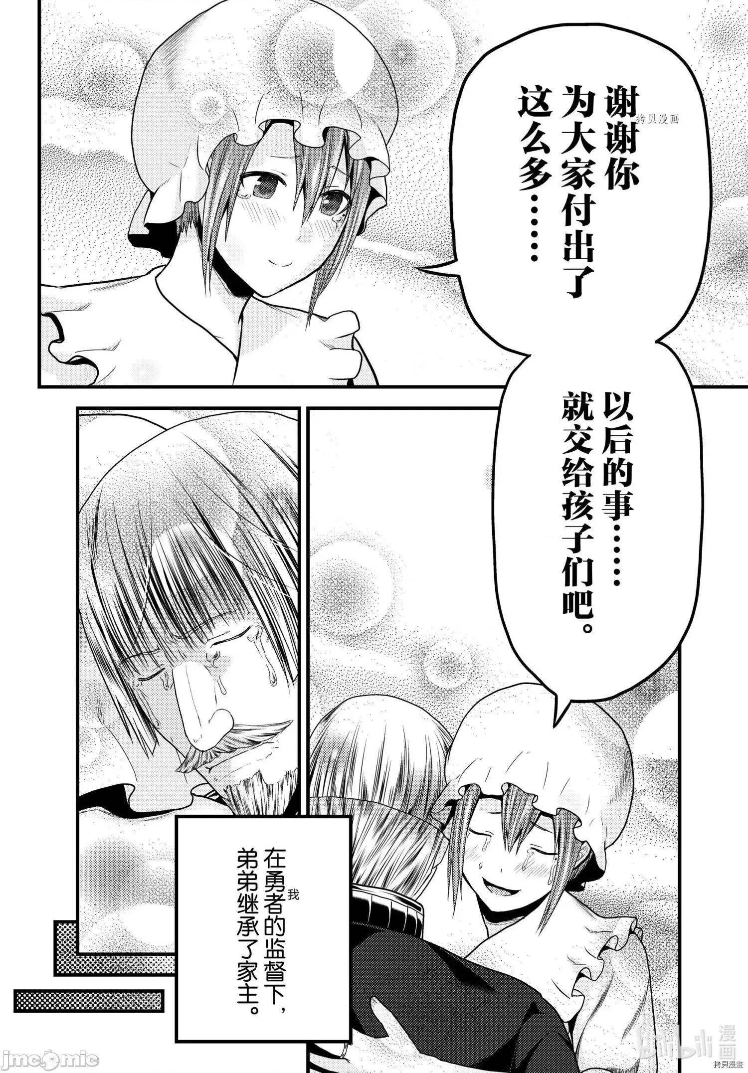 我是村民，有何贵干？ 我是村民 有意见？ - 第52话 - 拷贝漫画 拷贝漫画.zip 第10页