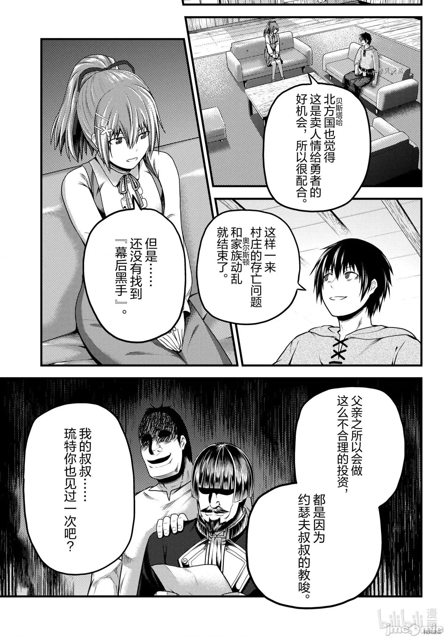 我是村民，有何贵干？ 我是村民 有意见？ - 第52话 - 拷贝漫画 拷贝漫画.zip 第11页