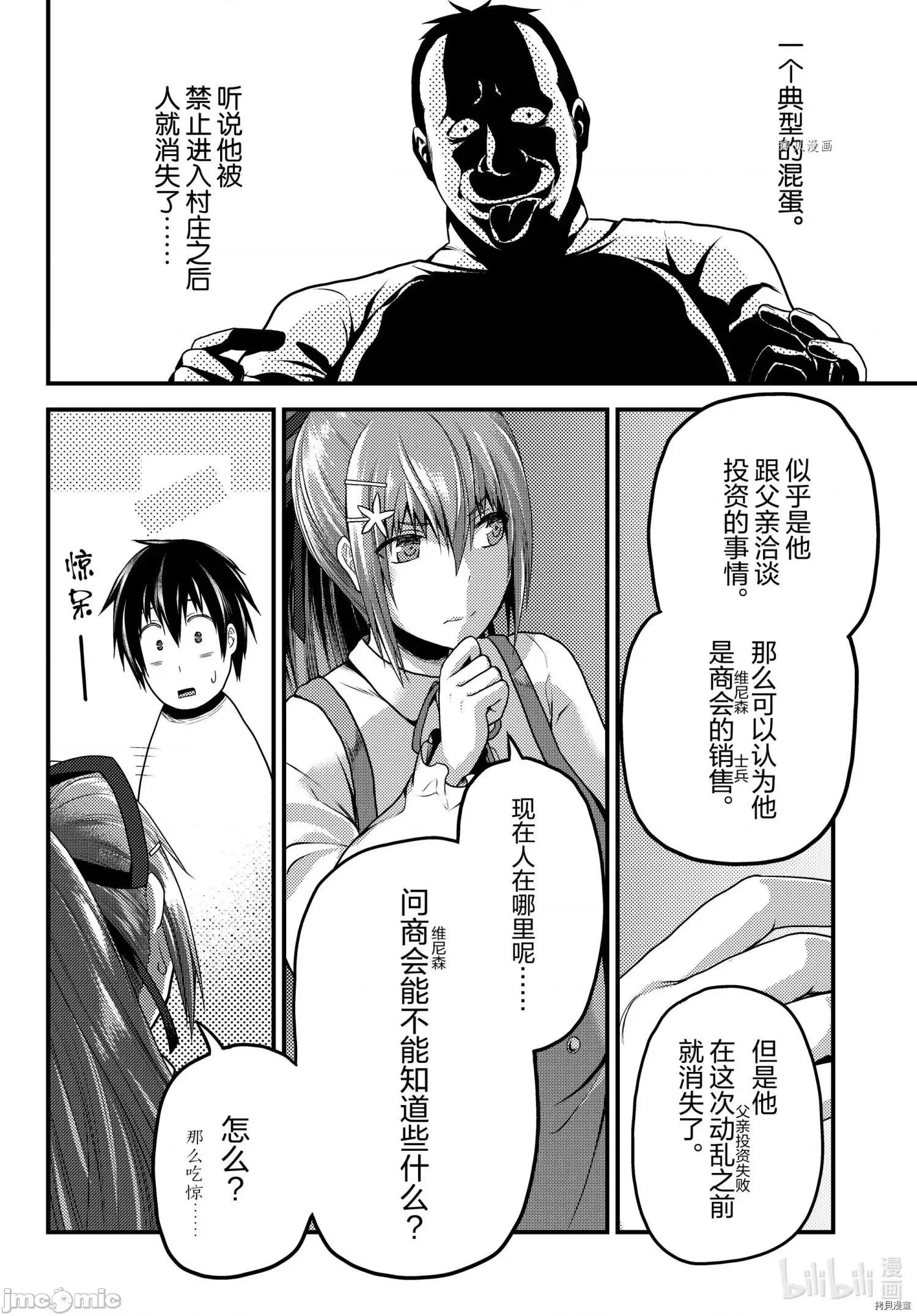 我是村民，有何贵干？ 我是村民 有意见？ - 第52话 - 拷贝漫画 拷贝漫画.zip 第12页