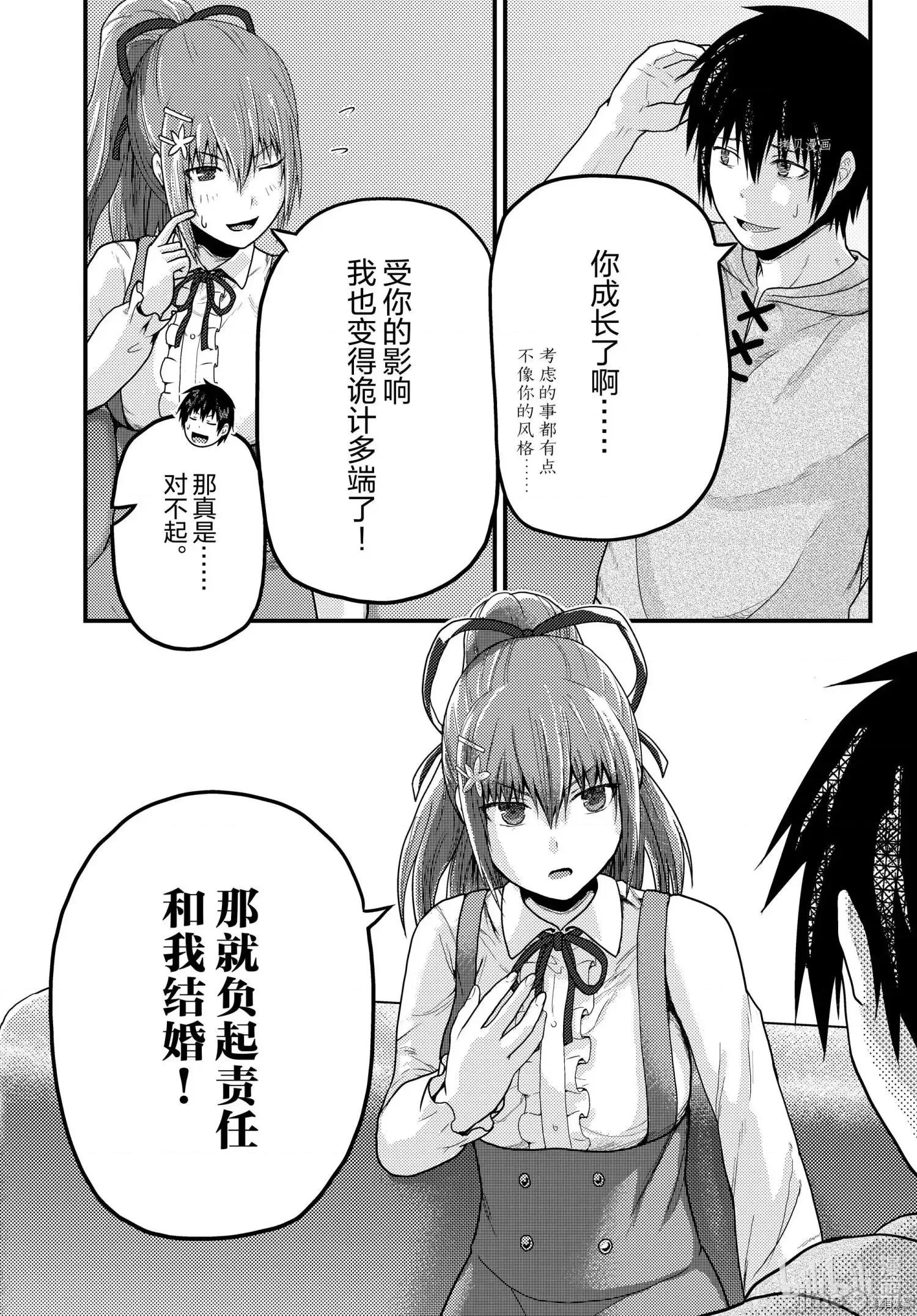 我是村民，有何贵干？ 我是村民 有意见？ - 第52话 - 拷贝漫画 拷贝漫画.zip 第13页