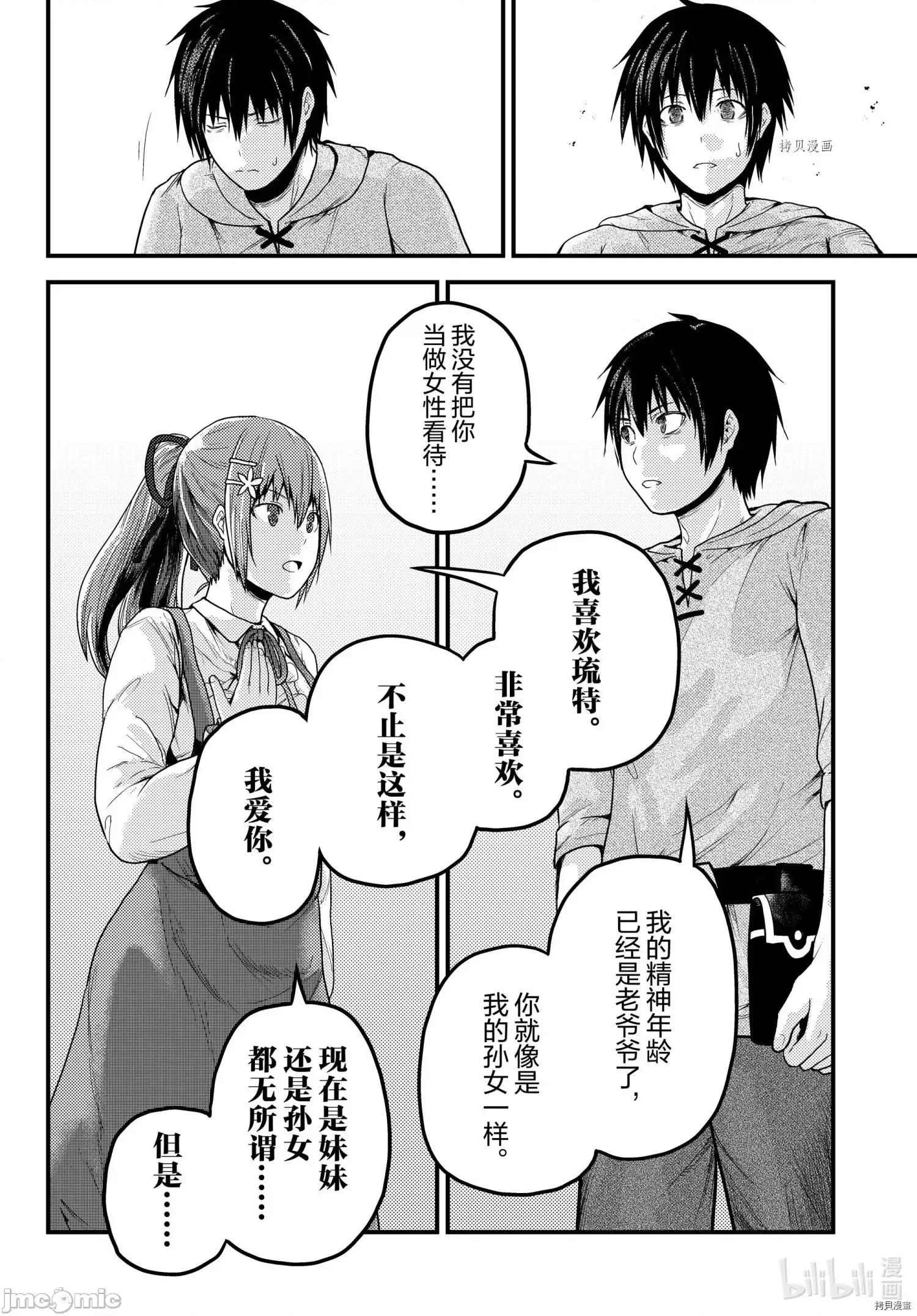我是村民，有何贵干？ 我是村民 有意见？ - 第52话 - 拷贝漫画 拷贝漫画.zip 第14页