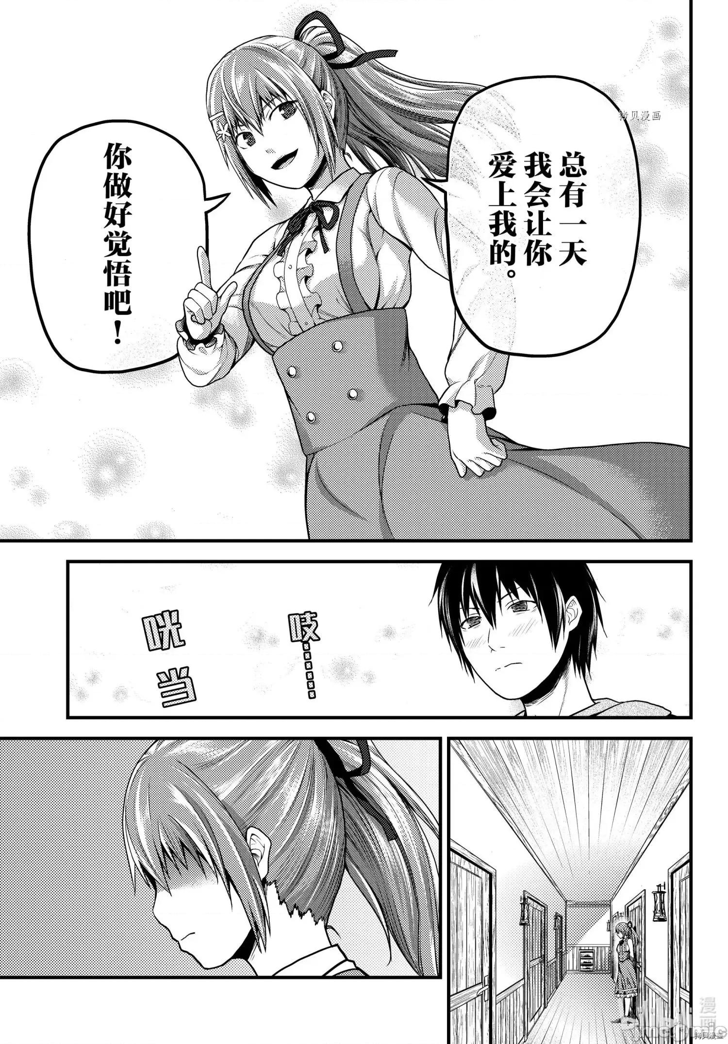我是村民，有何贵干？ 我是村民 有意见？ - 第52话 - 拷贝漫画 拷贝漫画.zip 第15页