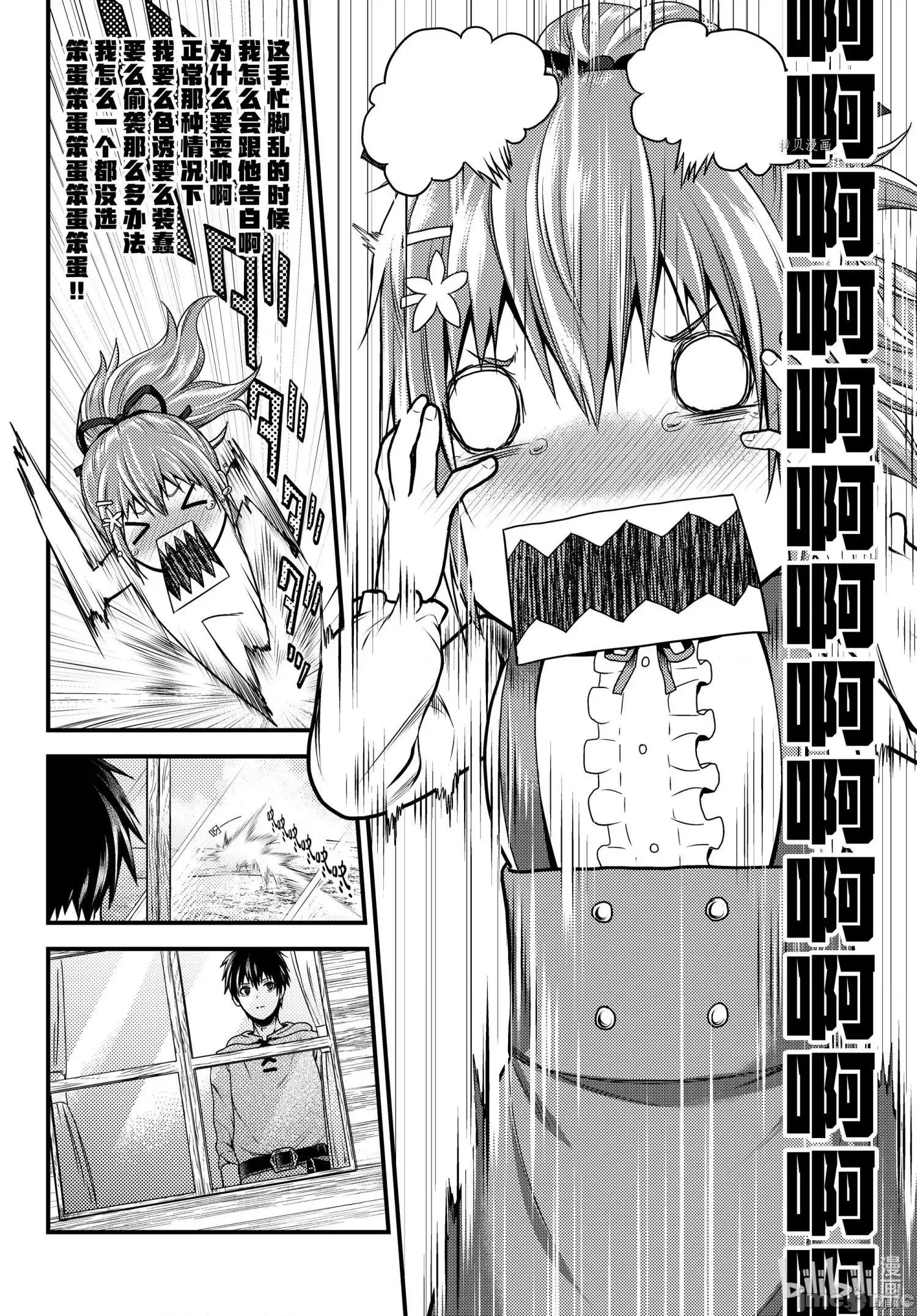 我是村民，有何贵干？ 我是村民 有意见？ - 第52话 - 拷贝漫画 拷贝漫画.zip 第16页