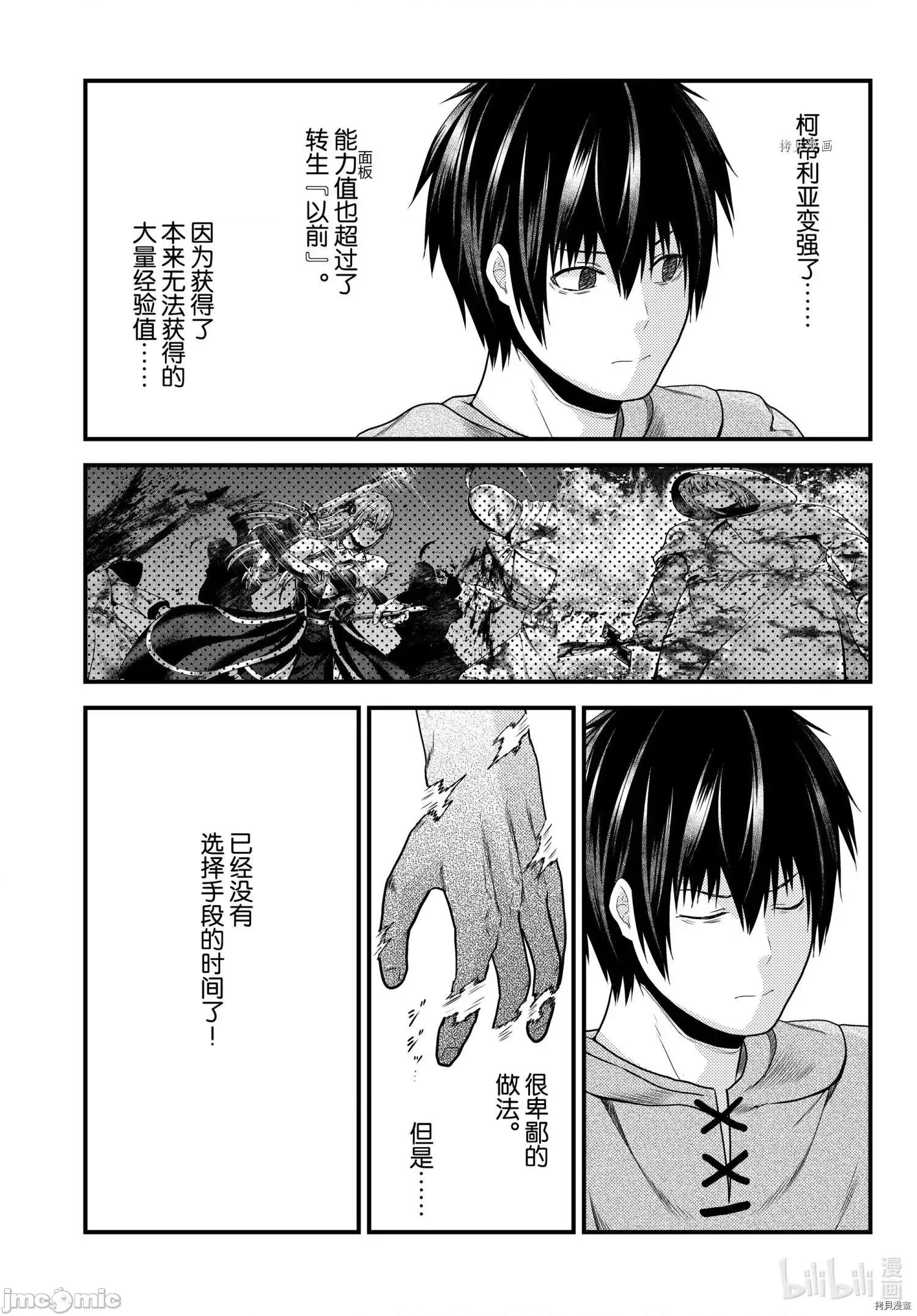 我是村民，有何贵干？ 我是村民 有意见？ - 第52话 - 拷贝漫画 拷贝漫画.zip 第17页