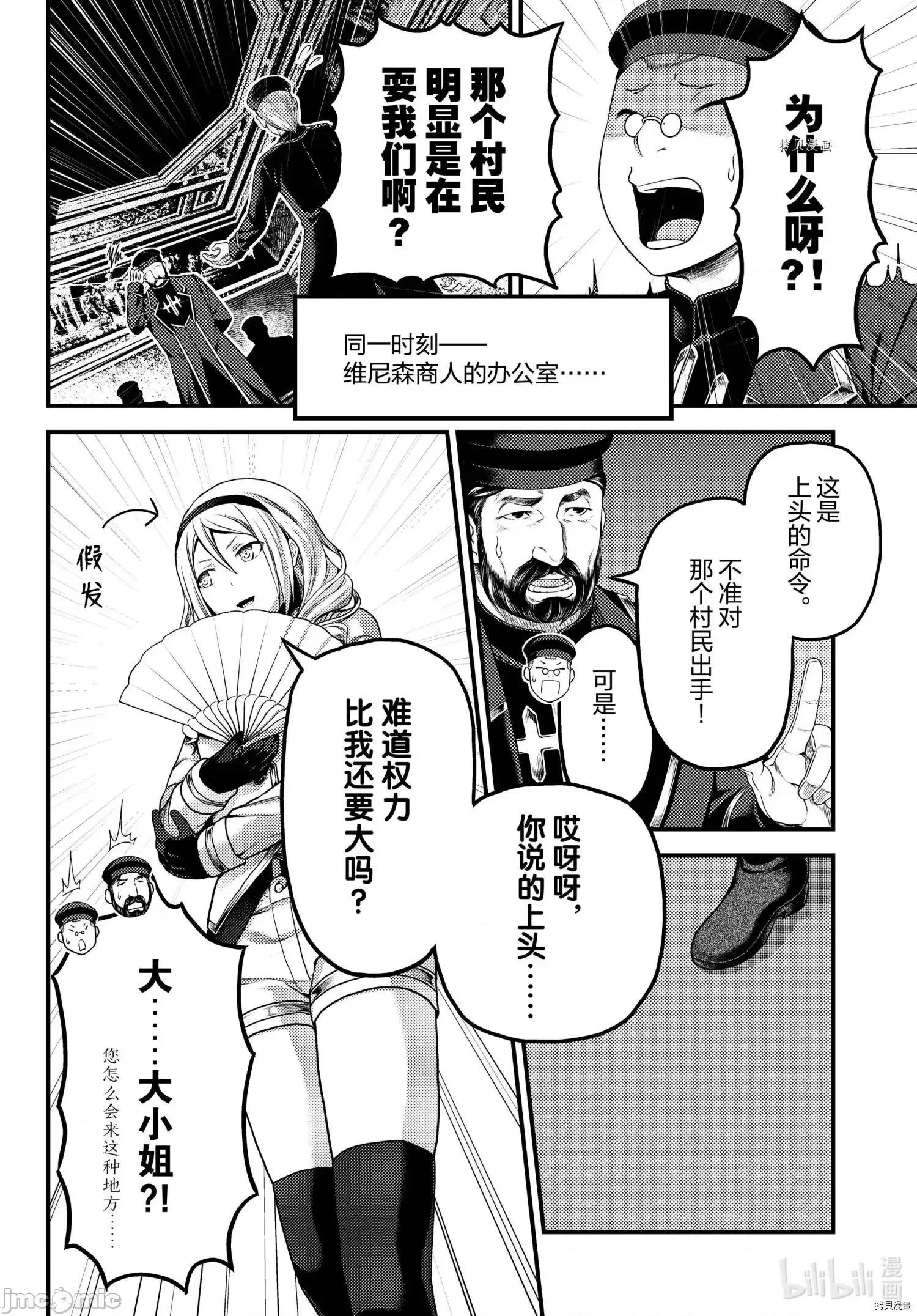 我是村民，有何贵干？ 我是村民 有意见？ - 第52话 - 拷贝漫画 拷贝漫画.zip 第18页