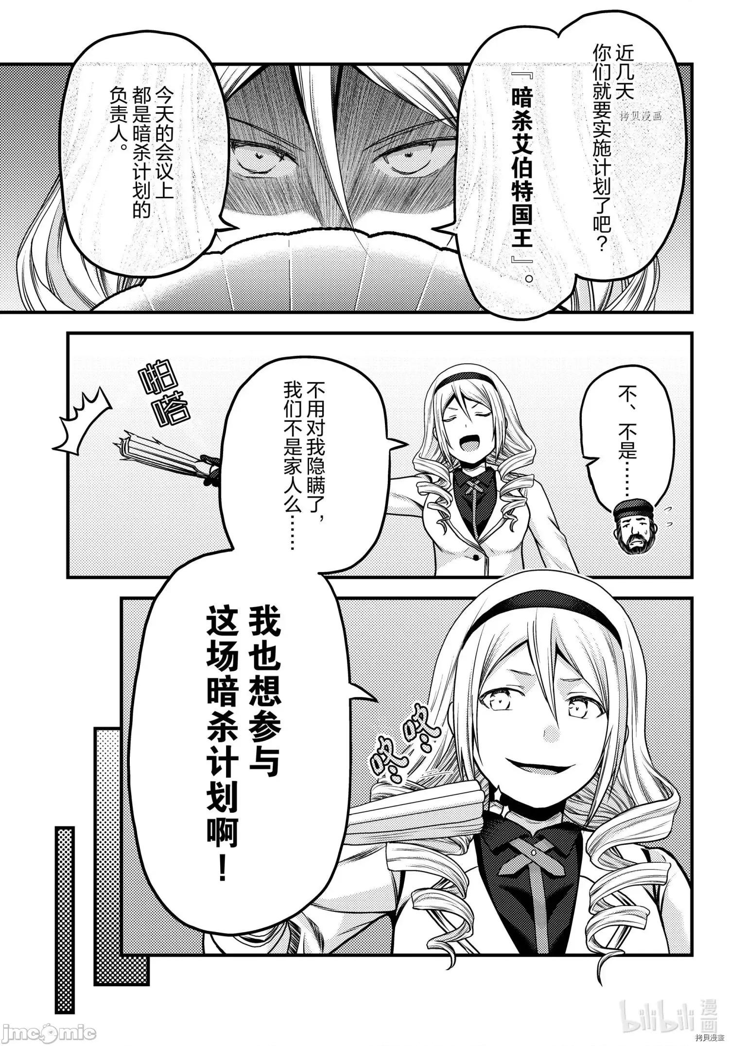 我是村民，有何贵干？ 我是村民 有意见？ - 第52话 - 拷贝漫画 拷贝漫画.zip 第19页