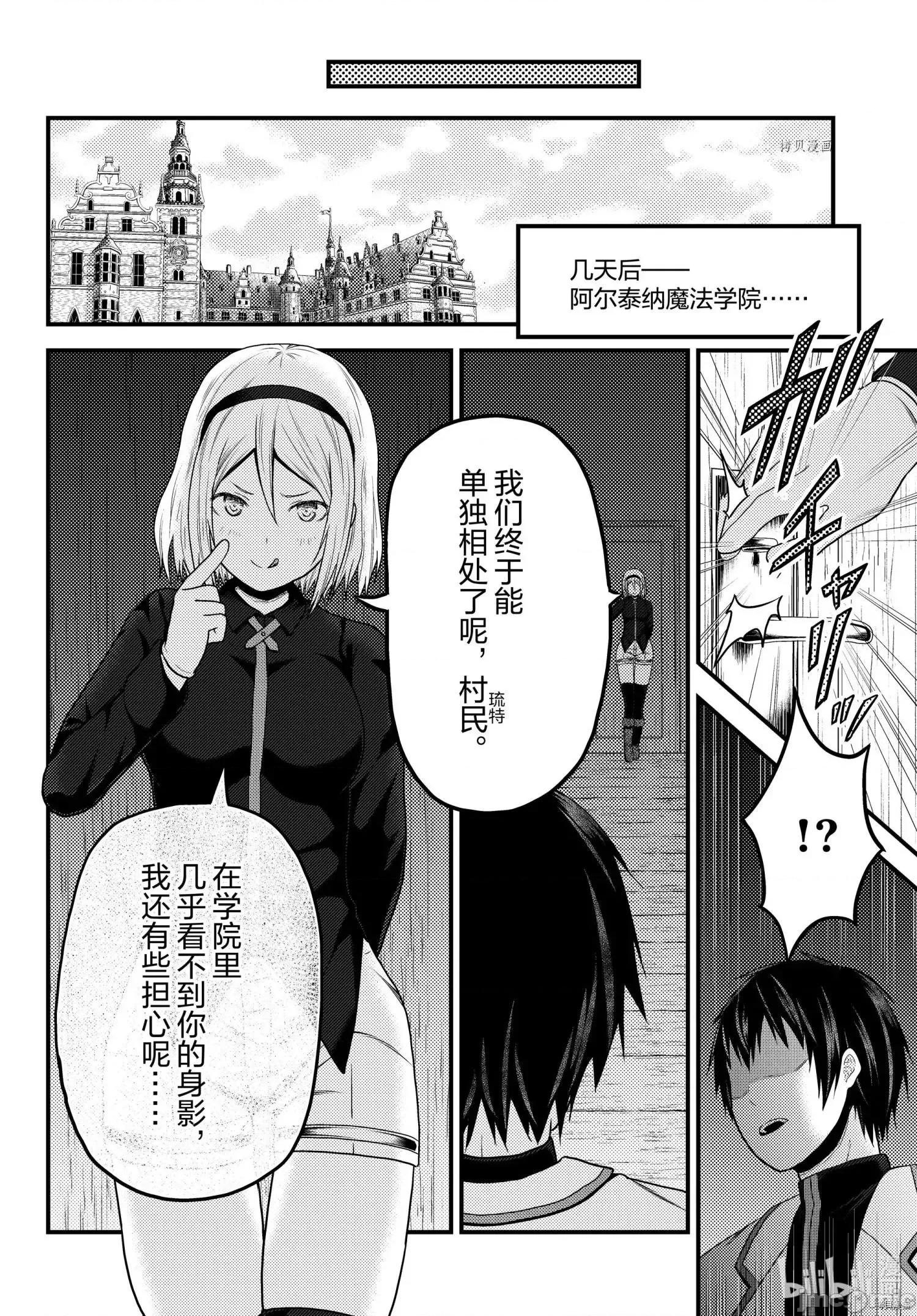 我是村民，有何贵干？ 我是村民 有意见？ - 第52话 - 拷贝漫画 拷贝漫画.zip 第20页
