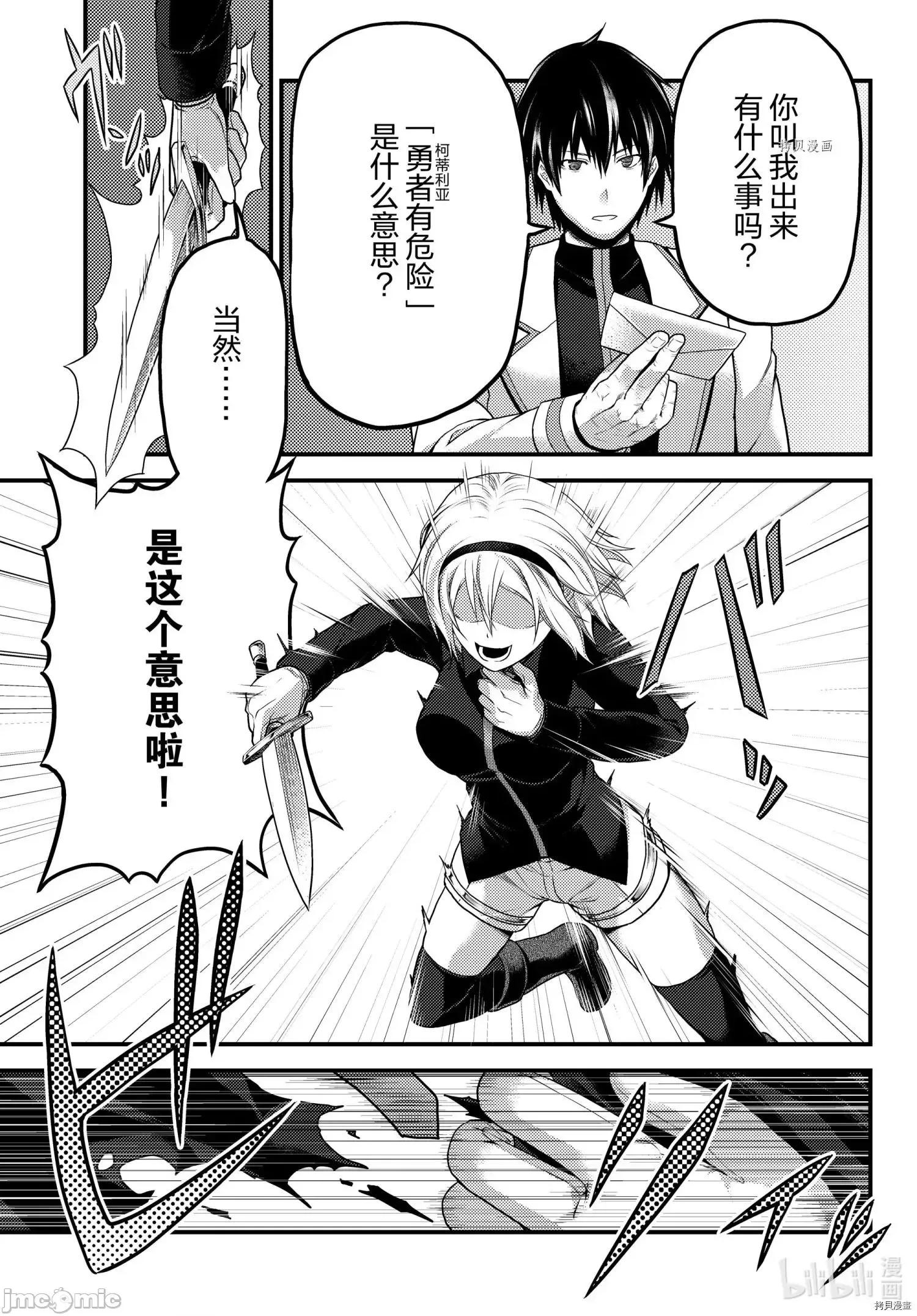 我是村民，有何贵干？ 我是村民 有意见？ - 第52话 - 拷贝漫画 拷贝漫画.zip 第21页