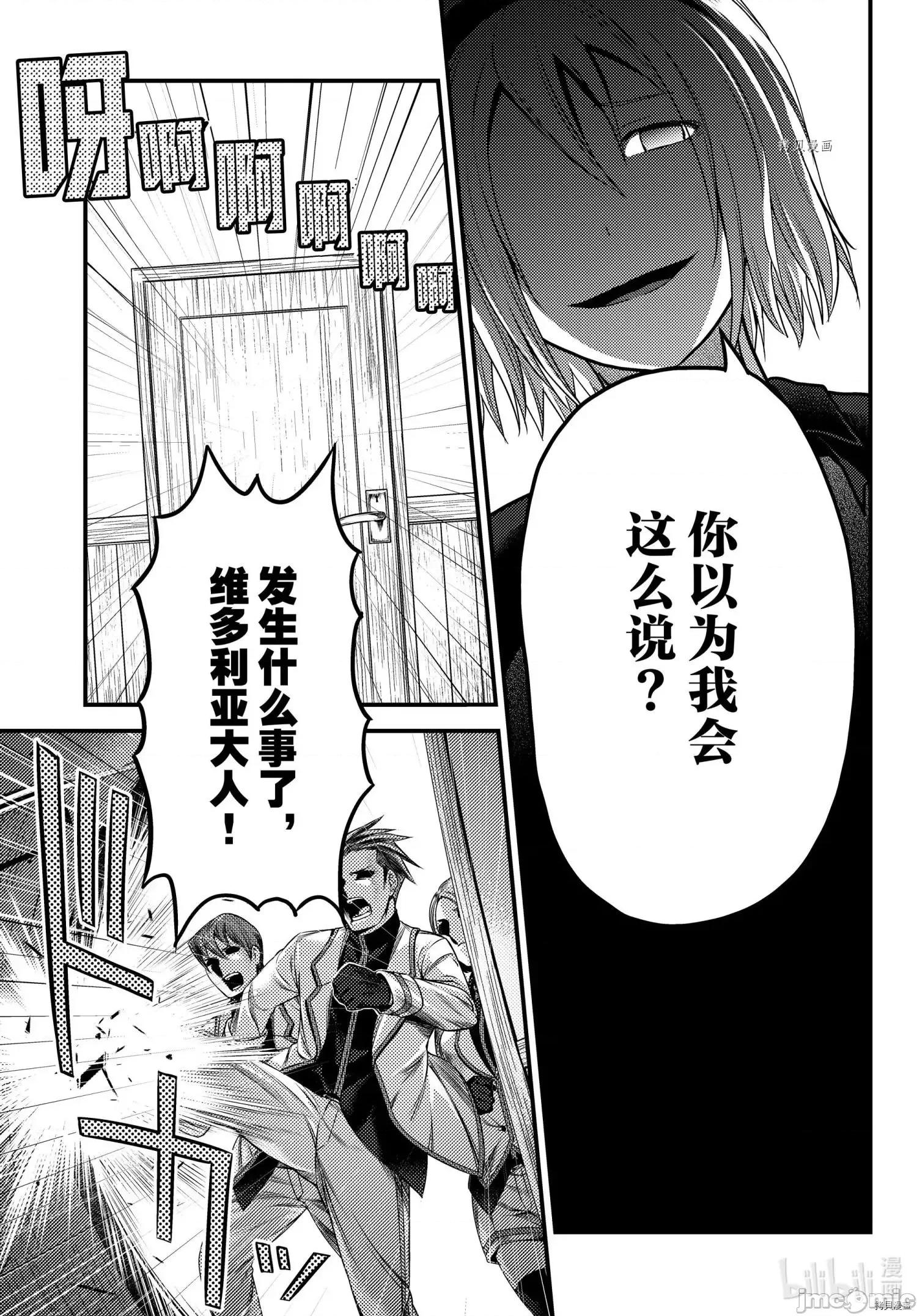 我是村民，有何贵干？ 我是村民 有意见？ - 第52话 - 拷贝漫画 拷贝漫画.zip 第23页