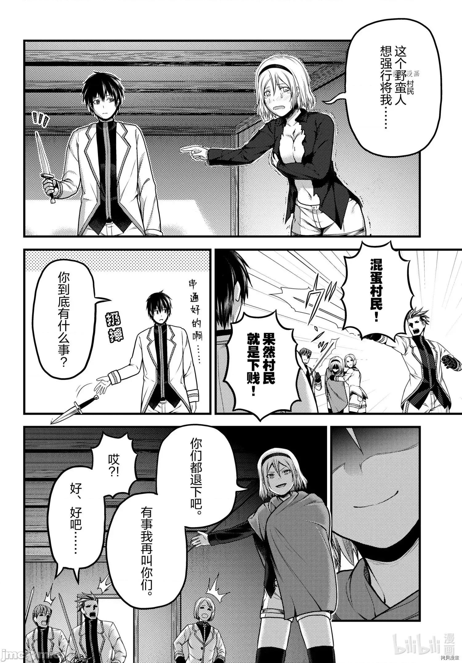我是村民，有何贵干？ 我是村民 有意见？ - 第52话 - 拷贝漫画 拷贝漫画.zip 第24页