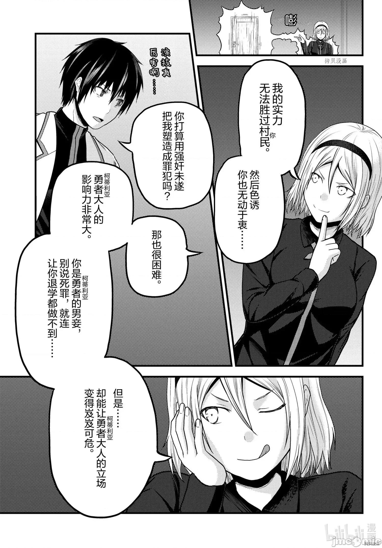 我是村民，有何贵干？ 我是村民 有意见？ - 第52话 - 拷贝漫画 拷贝漫画.zip 第25页