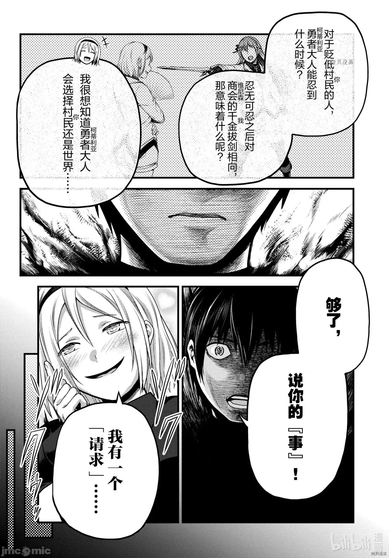 我是村民，有何贵干？ 我是村民 有意见？ - 第52话 - 拷贝漫画 拷贝漫画.zip 第26页