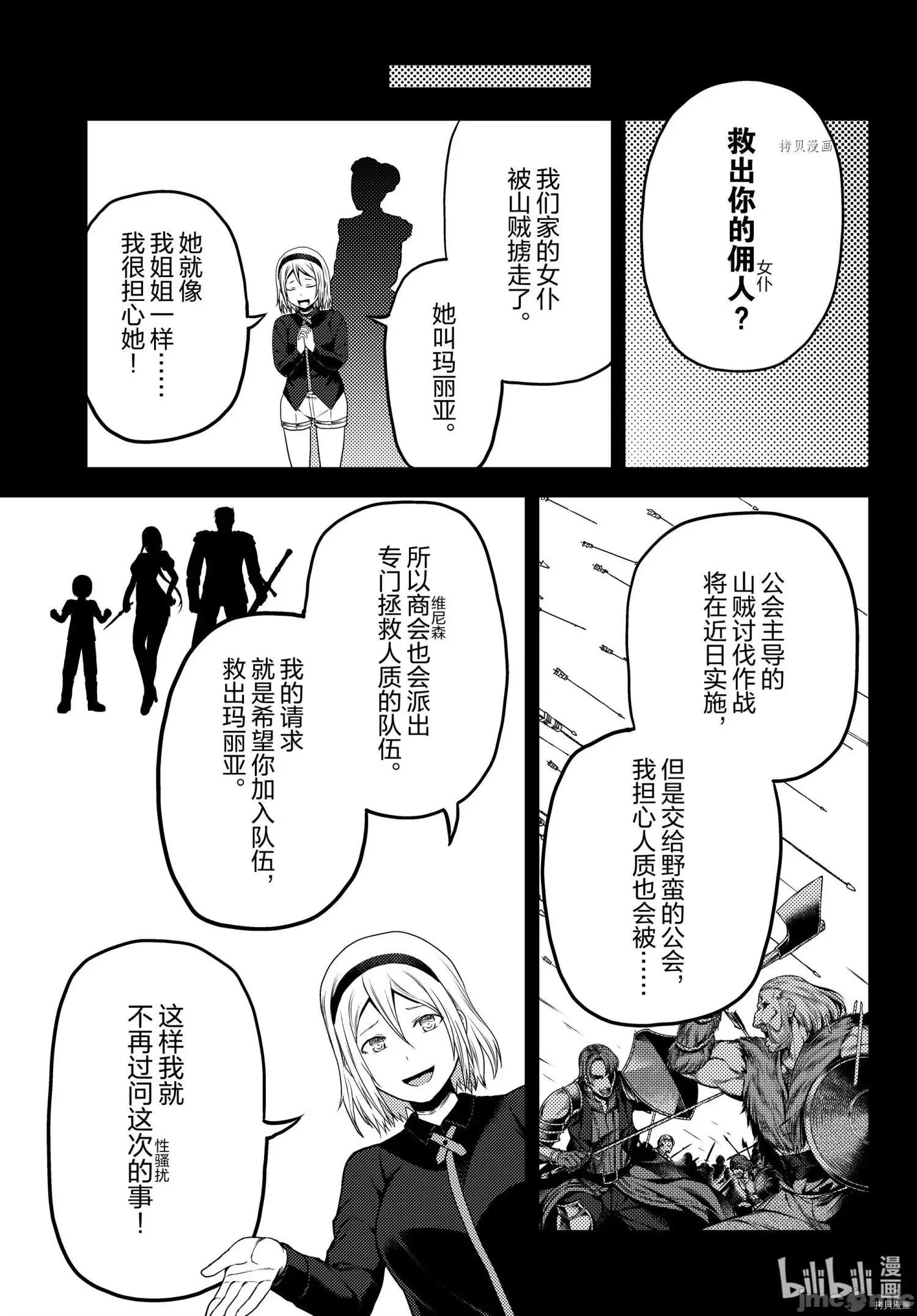 我是村民，有何贵干？ 我是村民 有意见？ - 第52话 - 拷贝漫画 拷贝漫画.zip 第27页