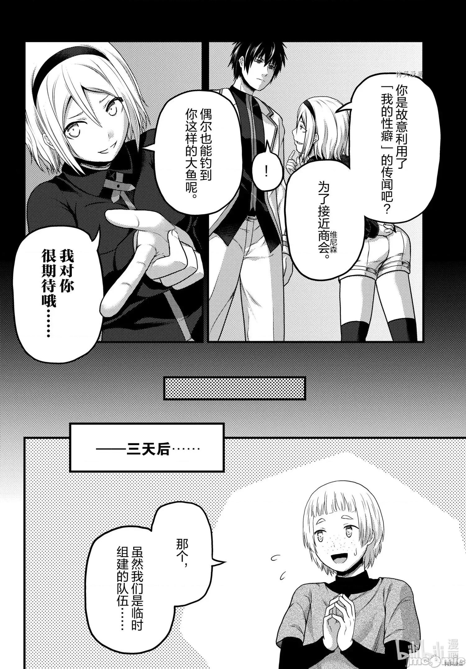 我是村民，有何贵干？ 我是村民 有意见？ - 第52话 - 拷贝漫画 拷贝漫画.zip 第28页
