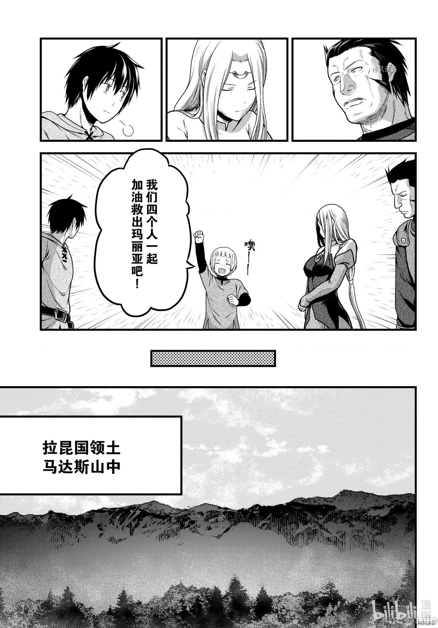 我是村民，有何贵干？ 我是村民 有意见？ - 第52话 - 拷贝漫画 拷贝漫画.zip 第29页