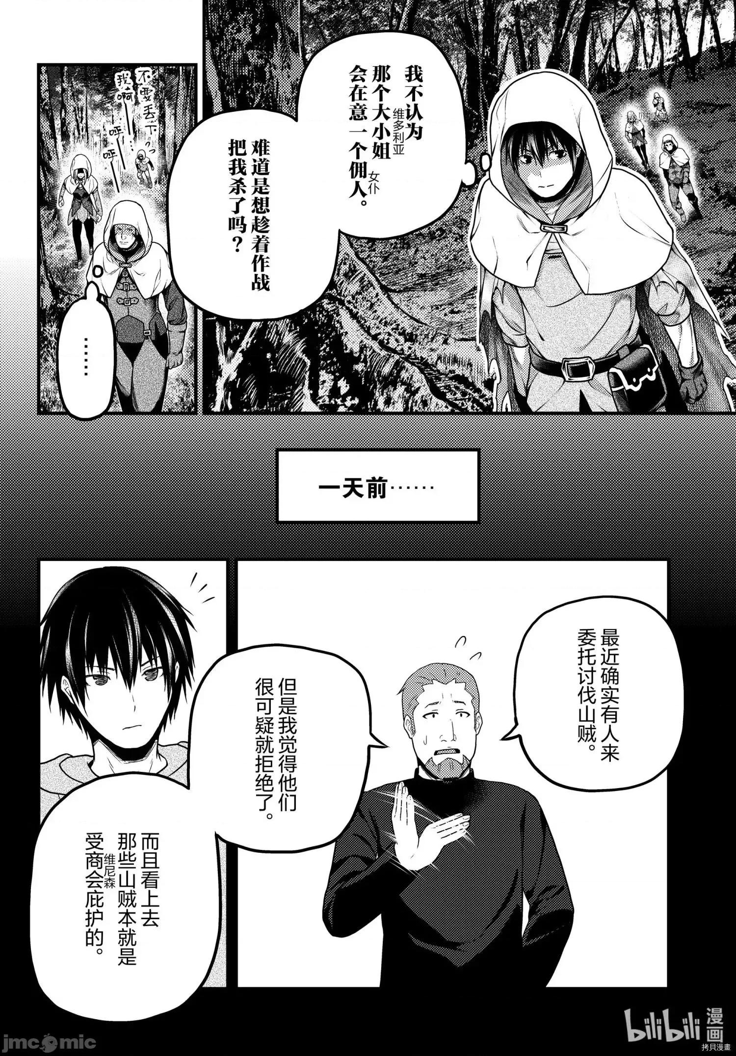 我是村民，有何贵干？ 我是村民 有意见？ - 第52话 - 拷贝漫画 拷贝漫画.zip 第30页