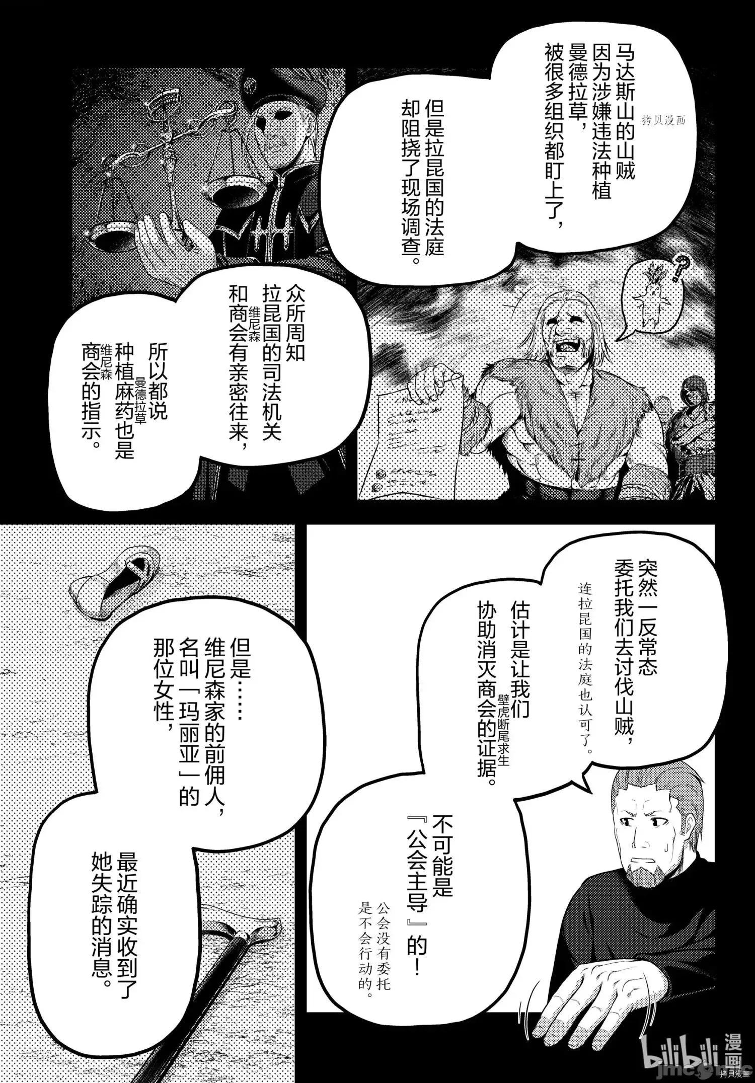 我是村民，有何贵干？ 我是村民 有意见？ - 第52话 - 拷贝漫画 拷贝漫画.zip 第31页