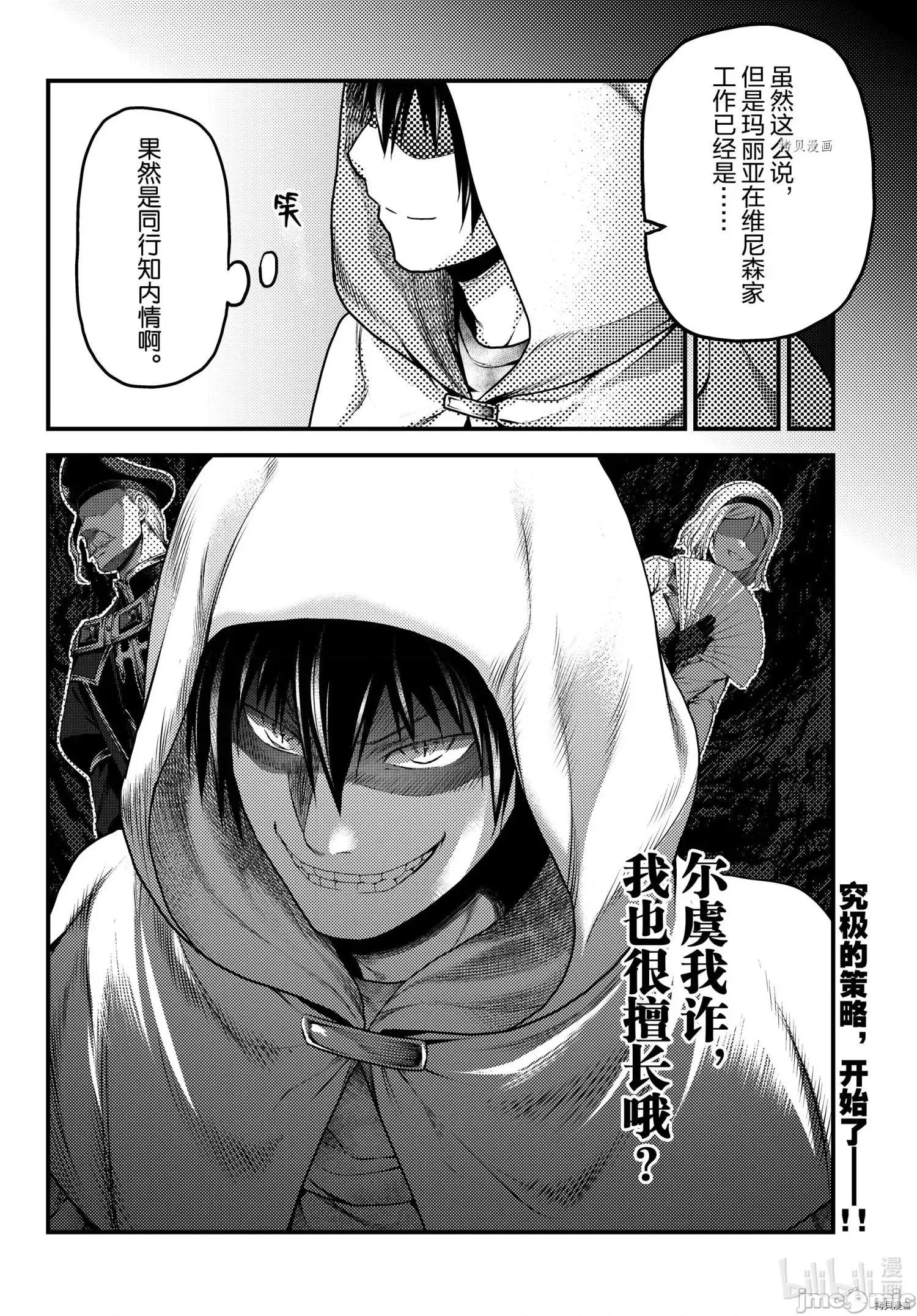 我是村民，有何贵干？ 我是村民 有意见？ - 第52话 - 拷贝漫画 拷贝漫画.zip 第32页