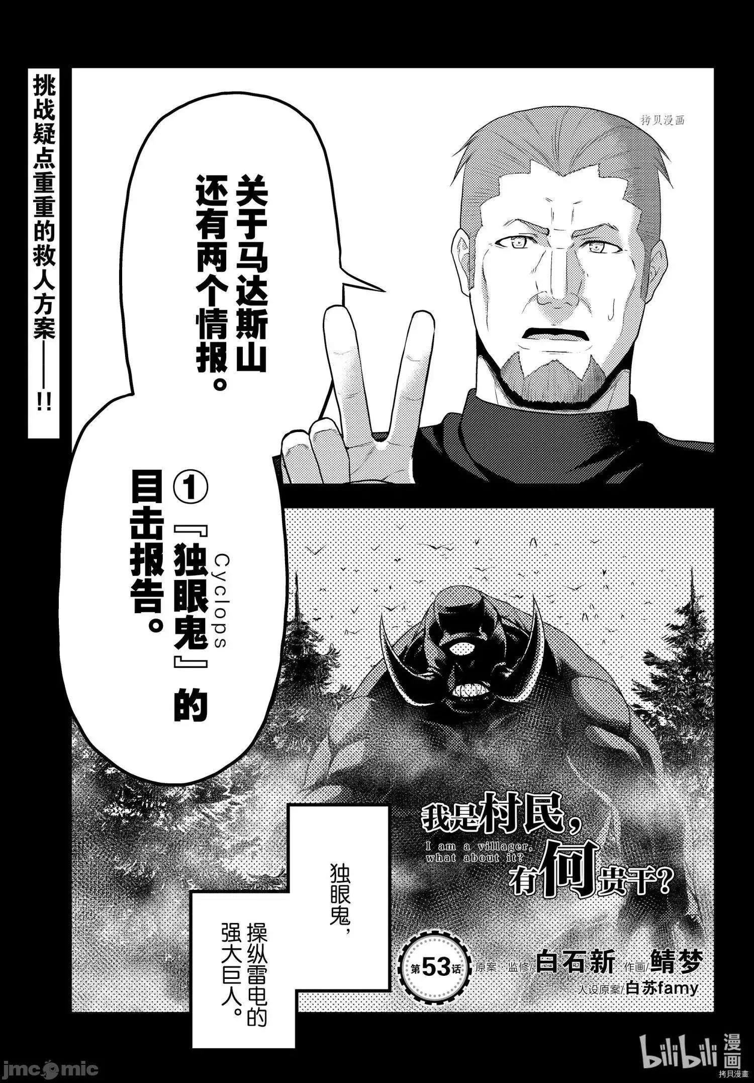 我是村民，有何贵干？ 我是村民 有意见？ 53.zip 第1页