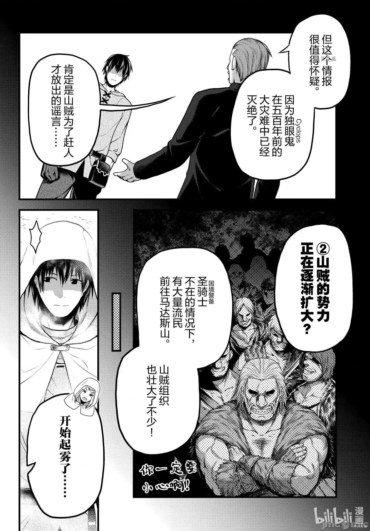 我是村民，有何贵干？ 我是村民 有意见？ 53.zip 第2页