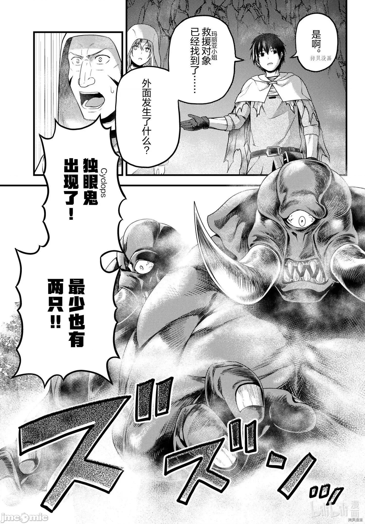 我是村民，有何贵干？ 我是村民 有意见？ 53.zip 第9页