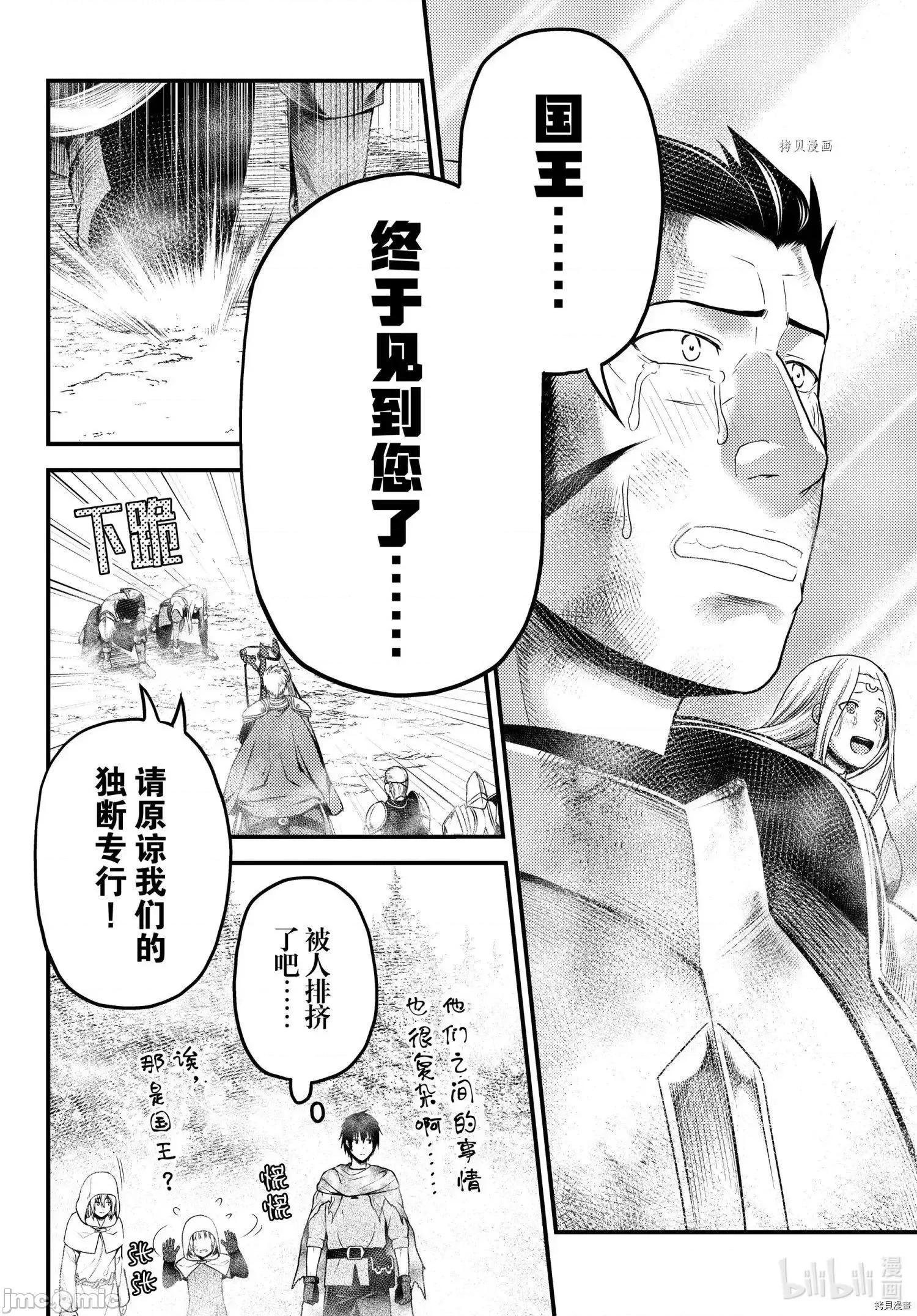 我是村民，有何贵干？ 我是村民 有意见？ 53.zip 第24页