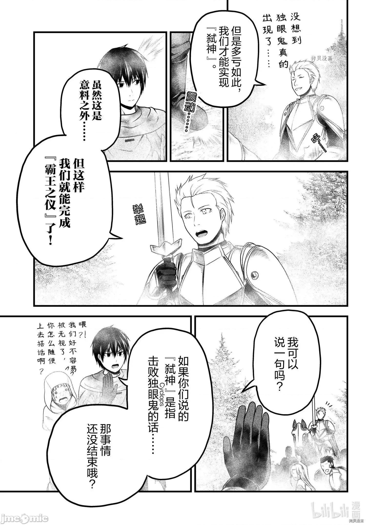 我是村民，有何贵干？ 我是村民 有意见？ 53.zip 第25页
