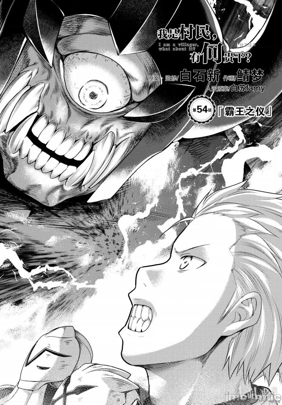 我是村民，有何贵干？ 我是村民 有意见？第54话.zip 第1页