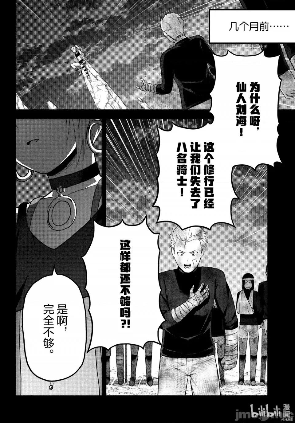 我是村民，有何贵干？ 我是村民 有意见？第54话.zip 第2页
