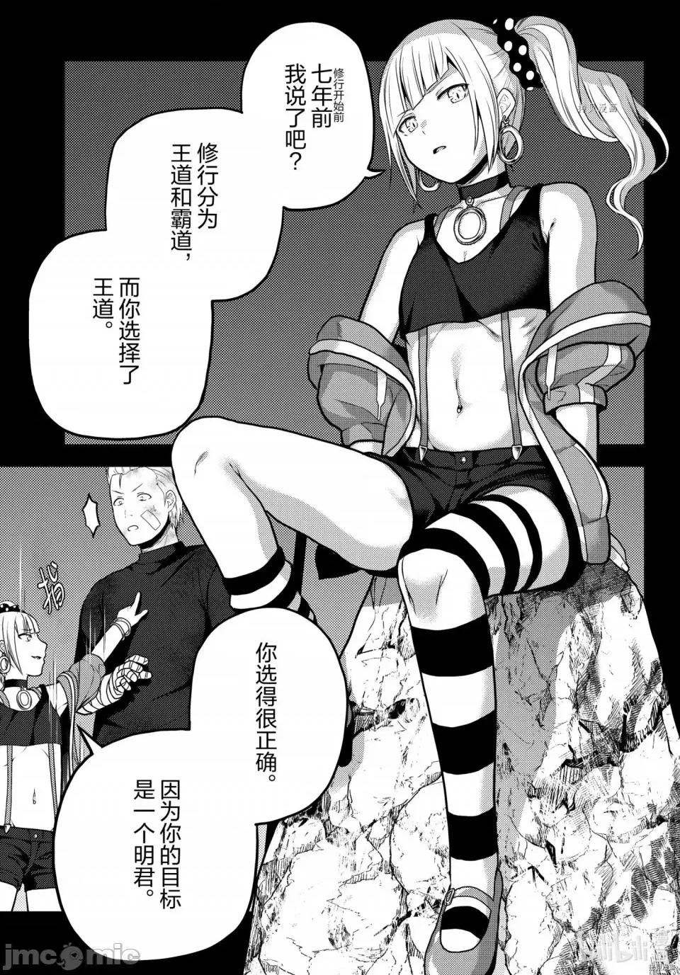 我是村民，有何贵干？ 我是村民 有意见？第54话.zip 第3页