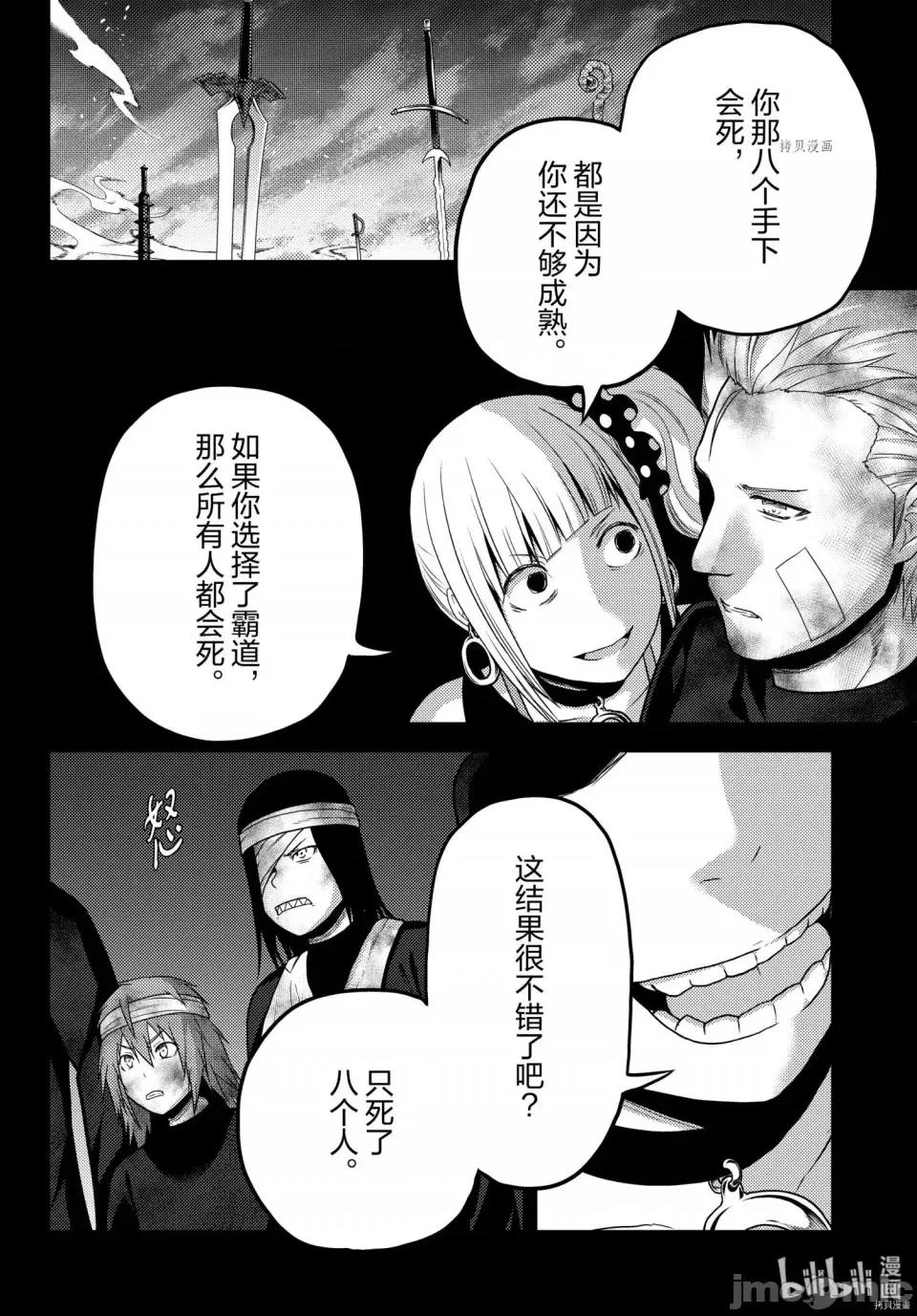我是村民，有何贵干？ 我是村民 有意见？第54话.zip 第4页