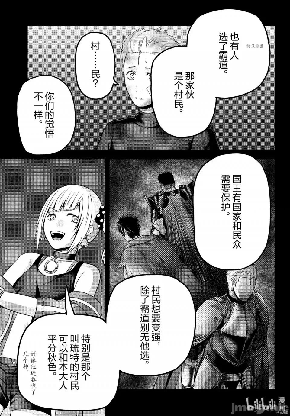 我是村民，有何贵干？ 我是村民 有意见？第54话.zip 第5页