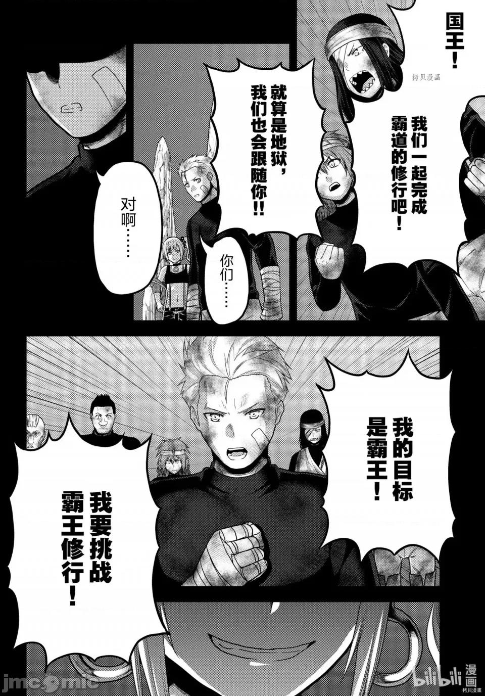 我是村民，有何贵干？ 我是村民 有意见？第54话.zip 第6页