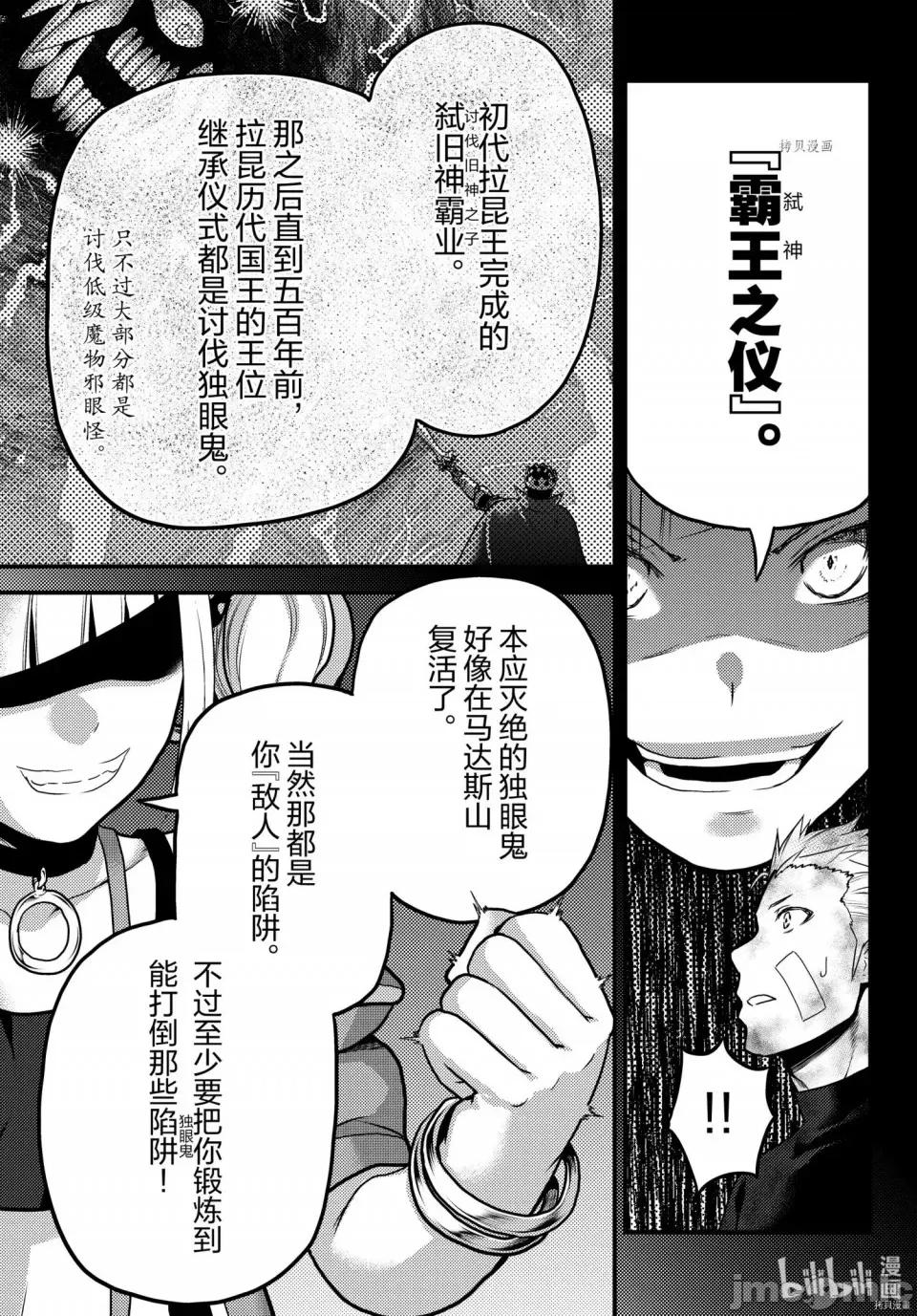 我是村民，有何贵干？ 我是村民 有意见？第54话.zip 第7页