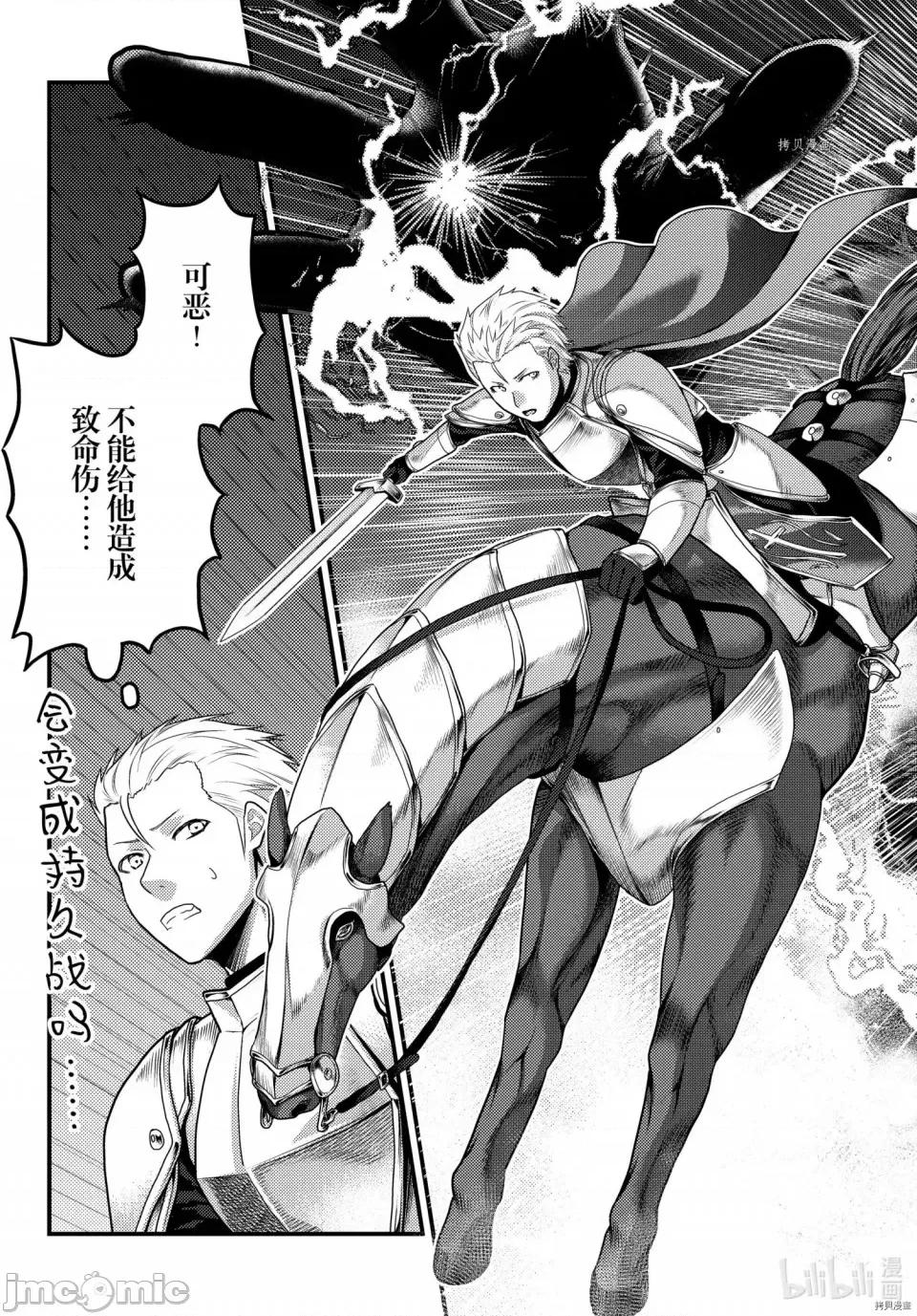 我是村民，有何贵干？ 我是村民 有意见？第54话.zip 第9页