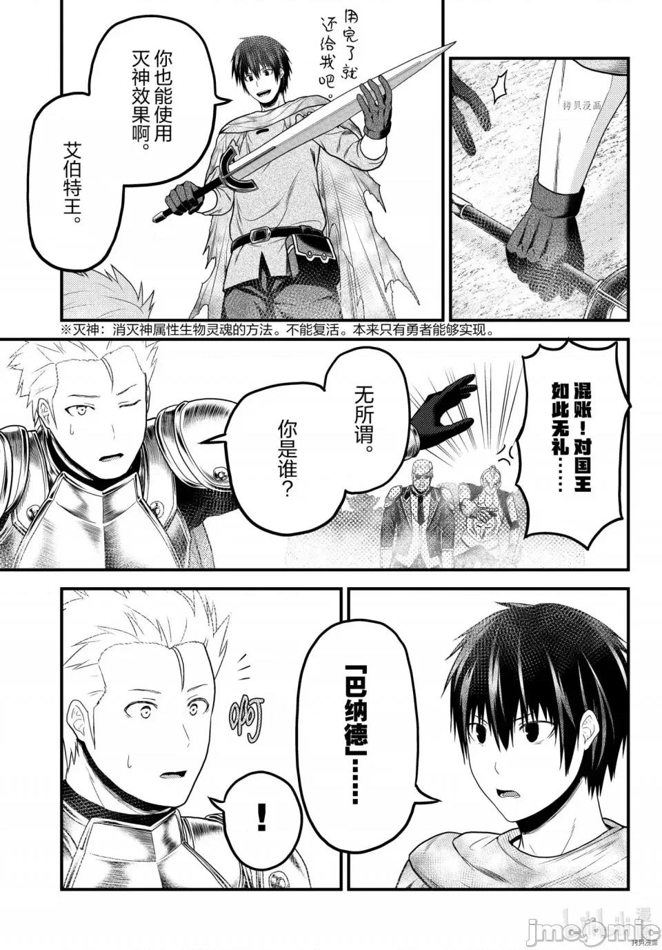 我是村民，有何贵干？ 我是村民 有意见？第54话.zip 第13页