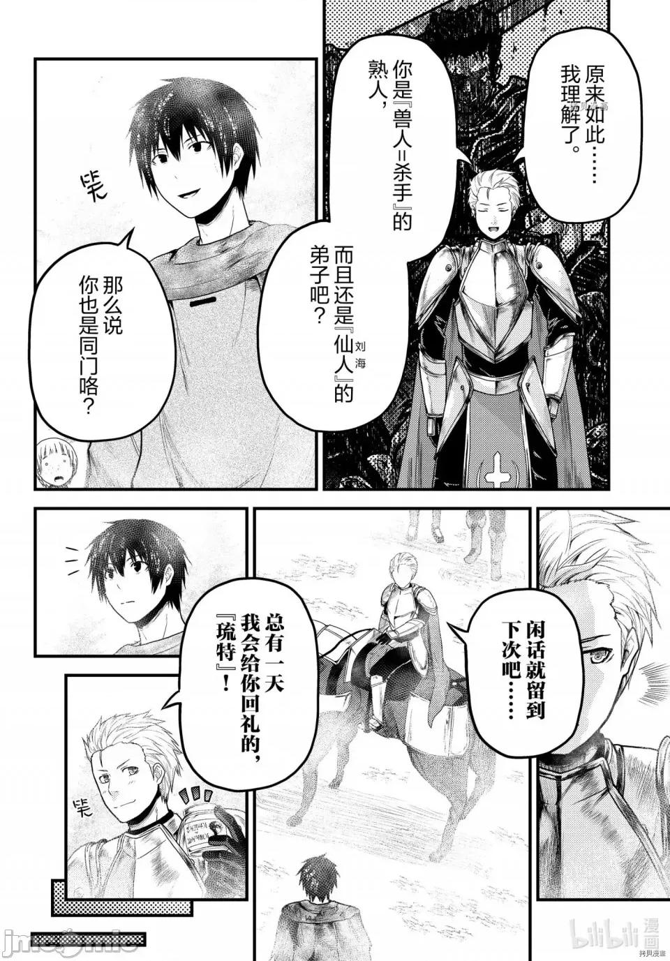 我是村民，有何贵干？ 我是村民 有意见？第54话.zip 第14页