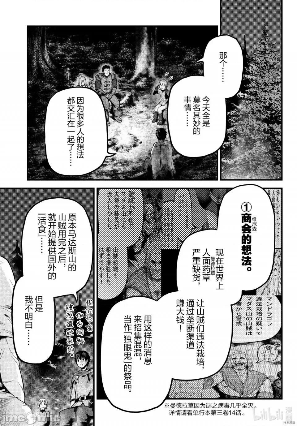 我是村民，有何贵干？ 我是村民 有意见？第54话.zip 第15页