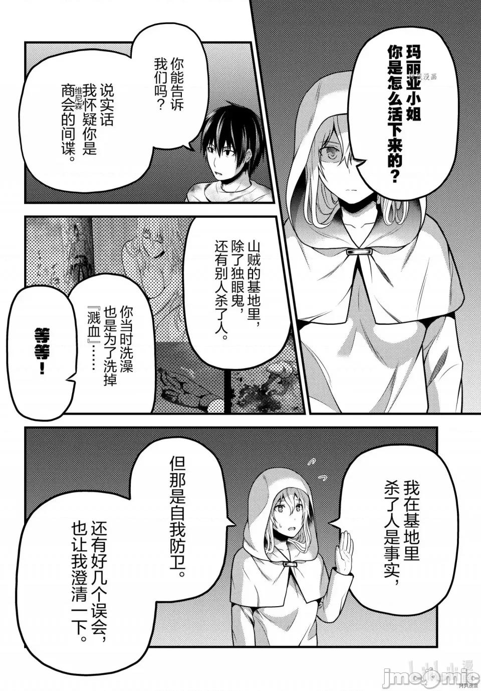 我是村民，有何贵干？ 我是村民 有意见？第54话.zip 第16页