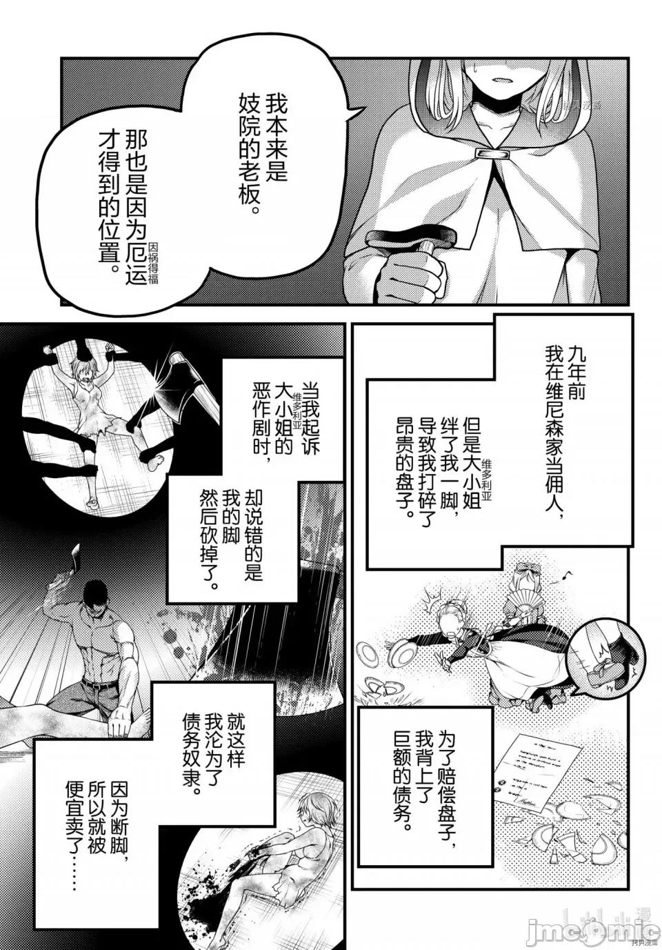 我是村民，有何贵干？ 我是村民 有意见？第54话.zip 第17页
