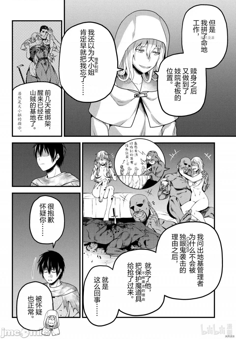 我是村民，有何贵干？ 我是村民 有意见？第54话.zip 第18页