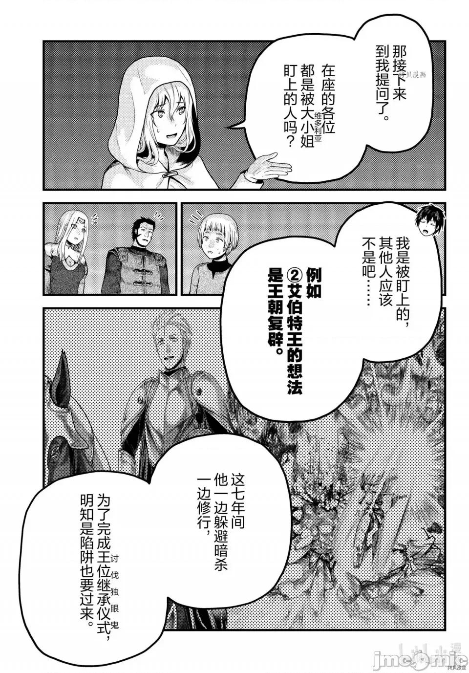 我是村民，有何贵干？ 我是村民 有意见？第54话.zip 第19页