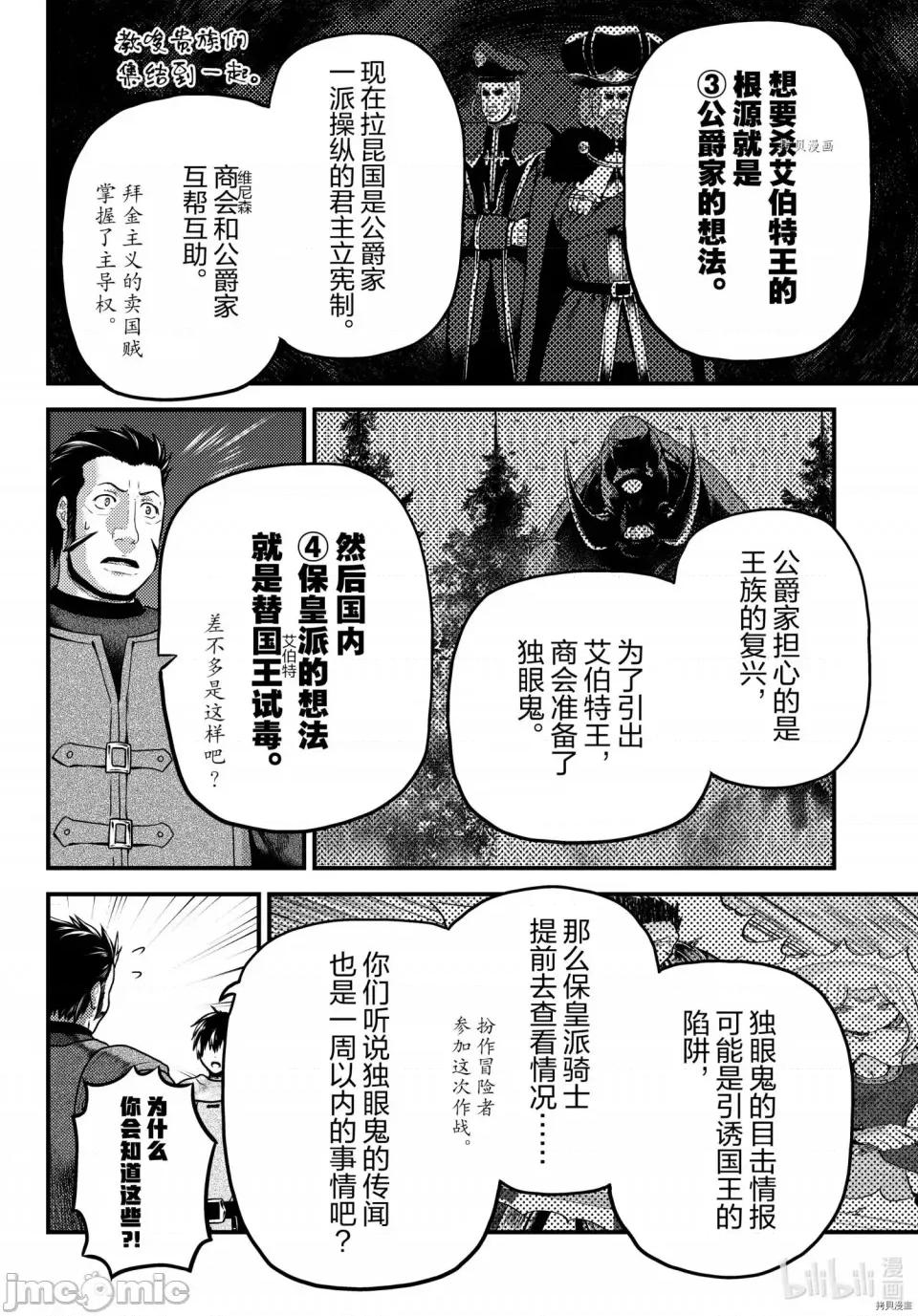 我是村民，有何贵干？ 我是村民 有意见？第54话.zip 第20页