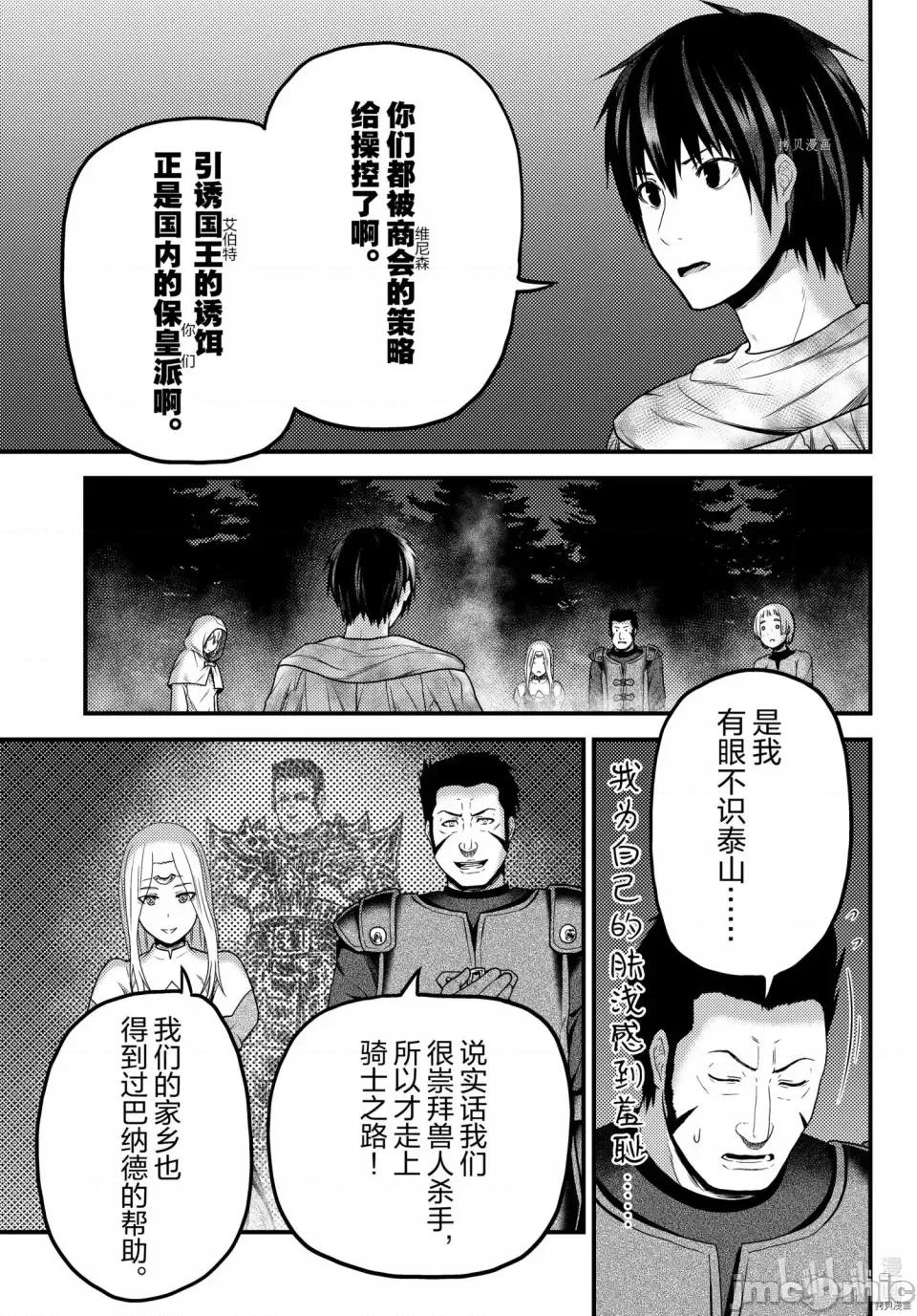 我是村民，有何贵干？ 我是村民 有意见？第54话.zip 第21页